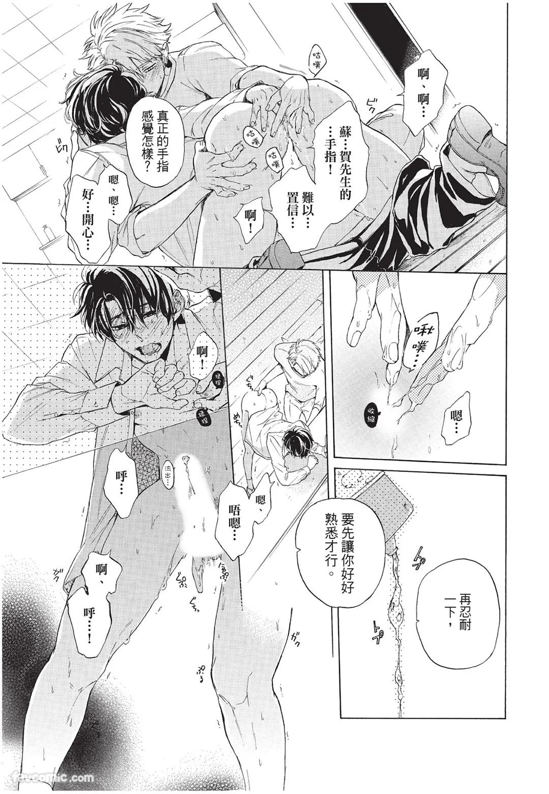 Kyuuai Releaser︱求爱诱发因子 - Page 166