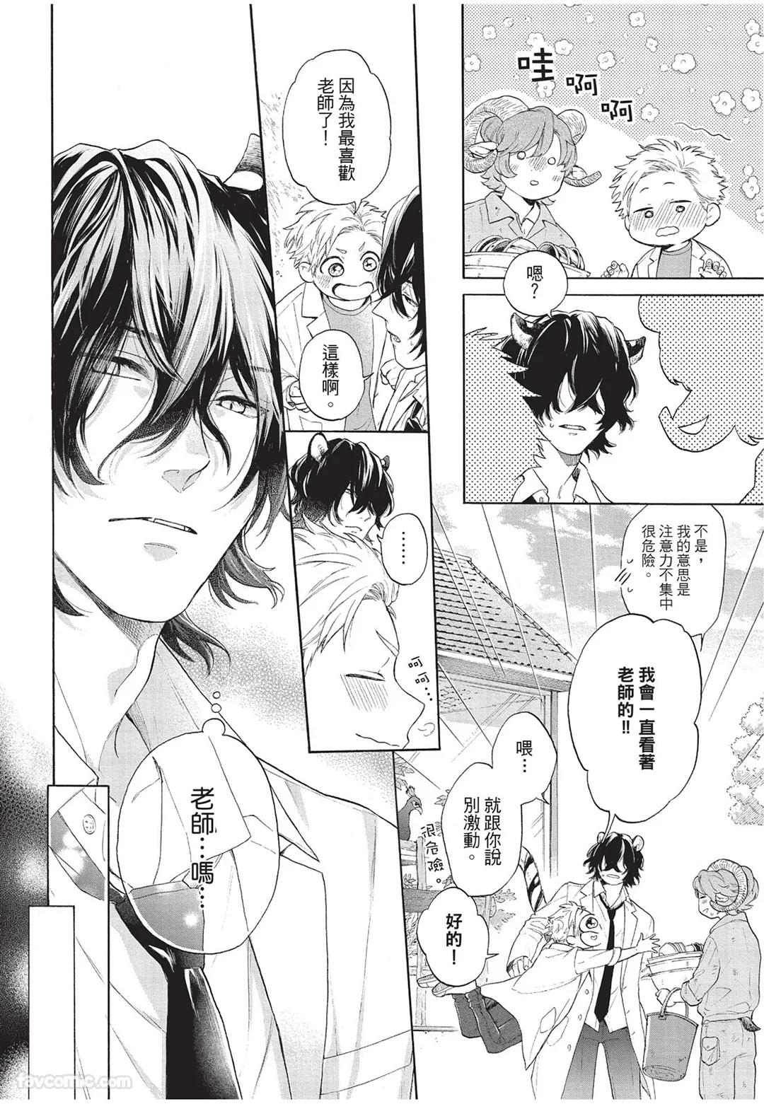 Kyuuai Releaser︱求爱诱发因子 - Page 17