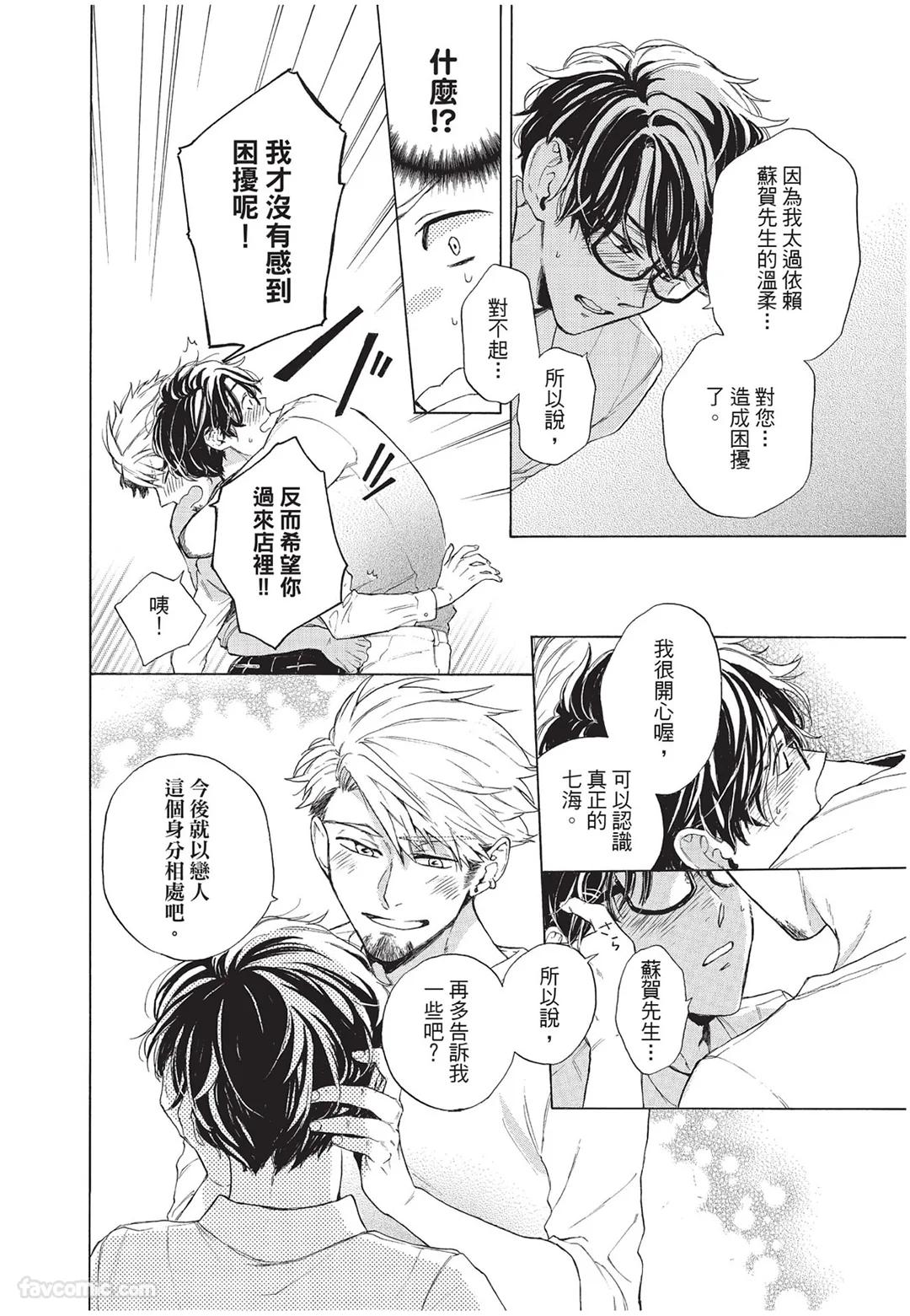 Kyuuai Releaser︱求爱诱发因子 - Page 171