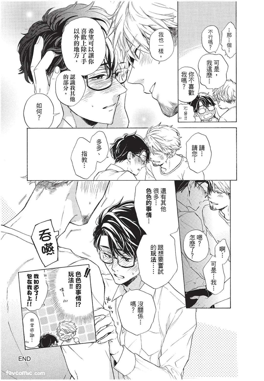 Kyuuai Releaser︱求爱诱发因子 - Page 172