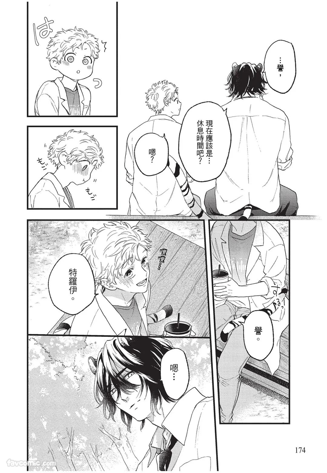 Kyuuai Releaser︱求爱诱发因子 - Page 175