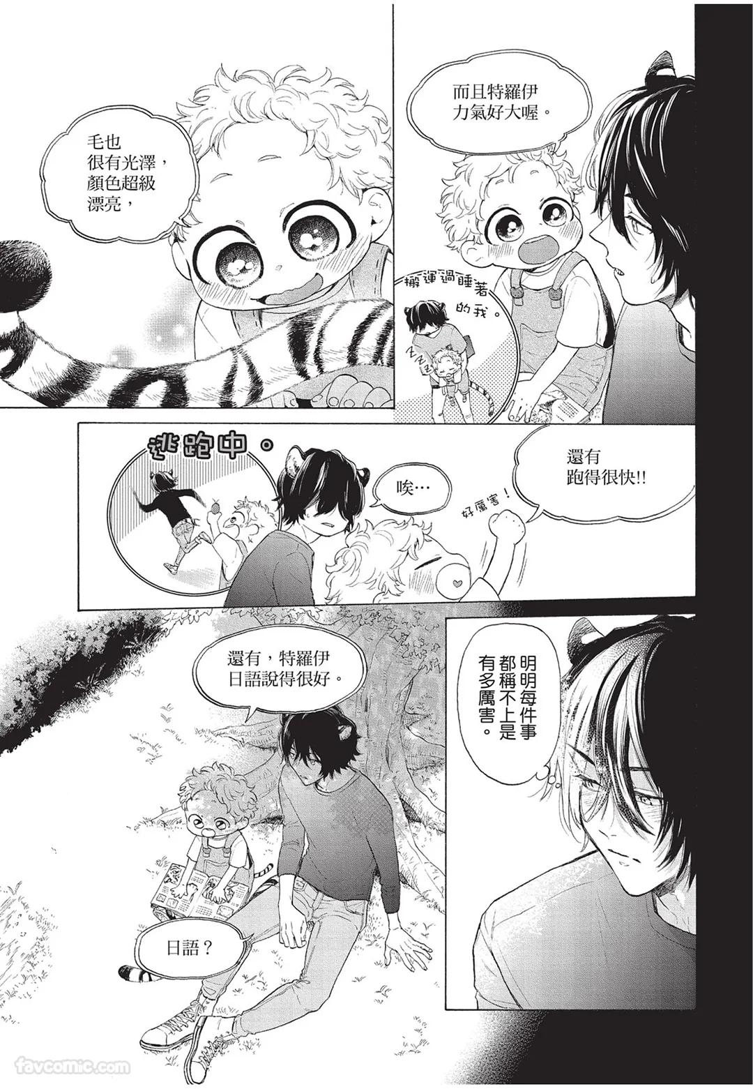 Kyuuai Releaser︱求爱诱发因子 - Page 22