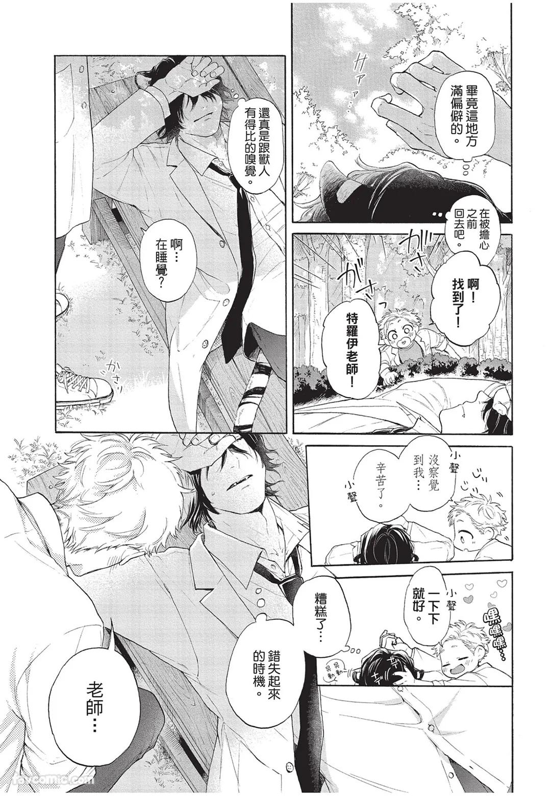 Kyuuai Releaser︱求爱诱发因子 - Page 26