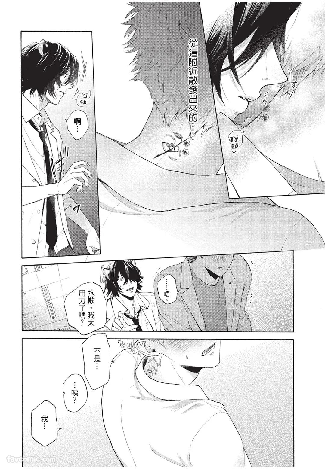 Kyuuai Releaser︱求爱诱发因子 - Page 33