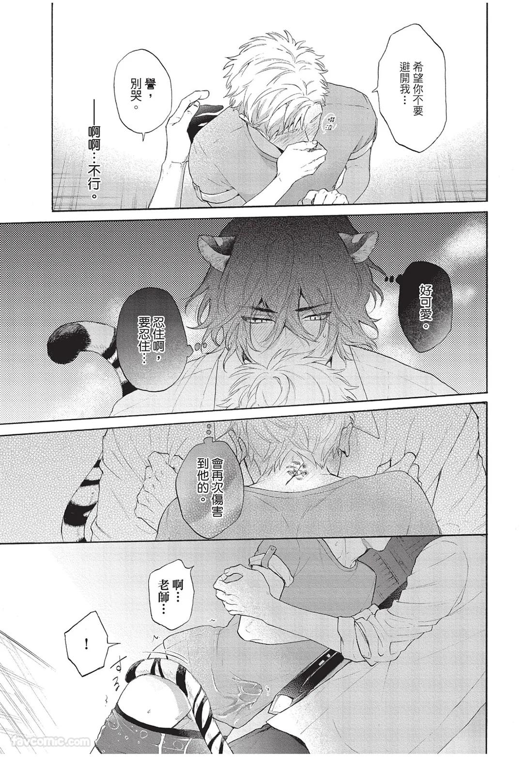 Kyuuai Releaser︱求爱诱发因子 - Page 40