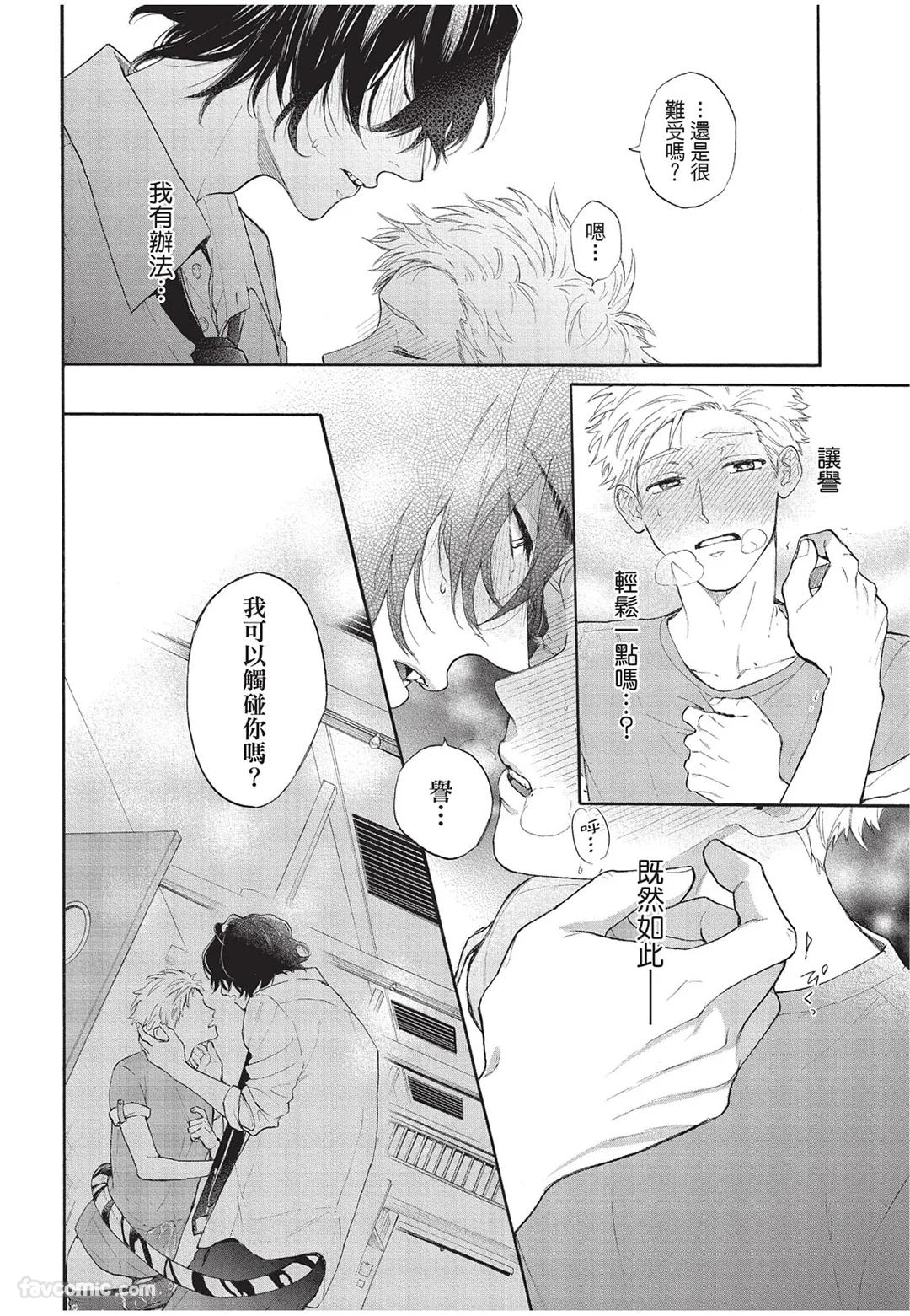 Kyuuai Releaser︱求爱诱发因子 - Page 41