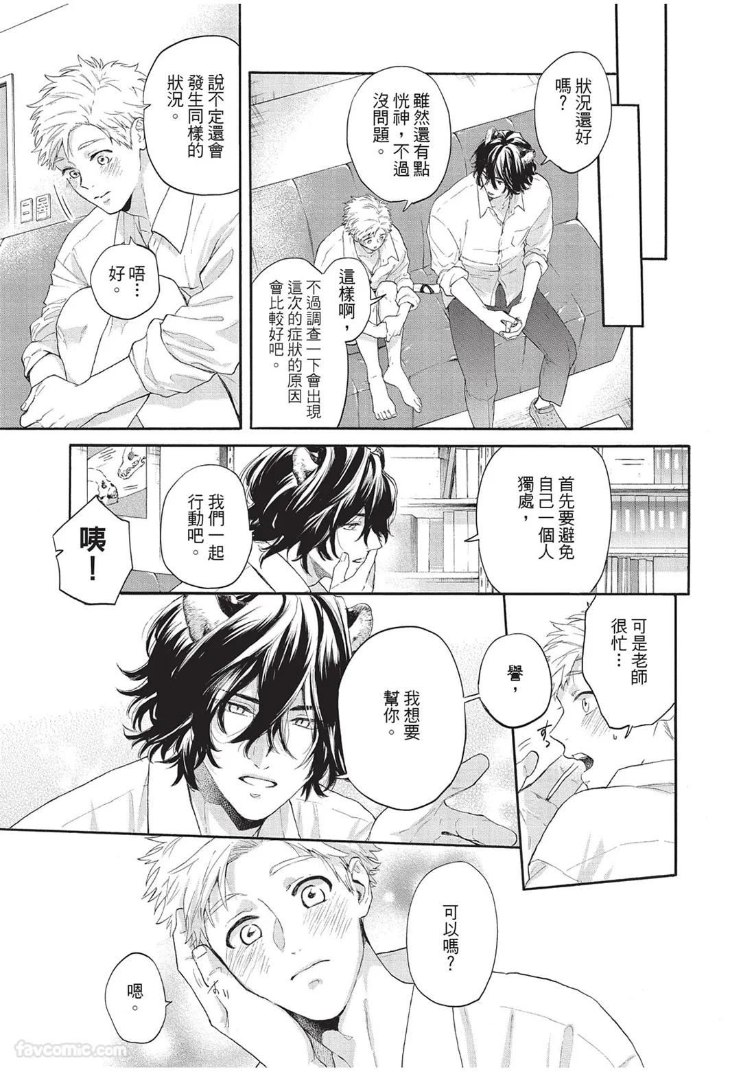 Kyuuai Releaser︱求爱诱发因子 - Page 46