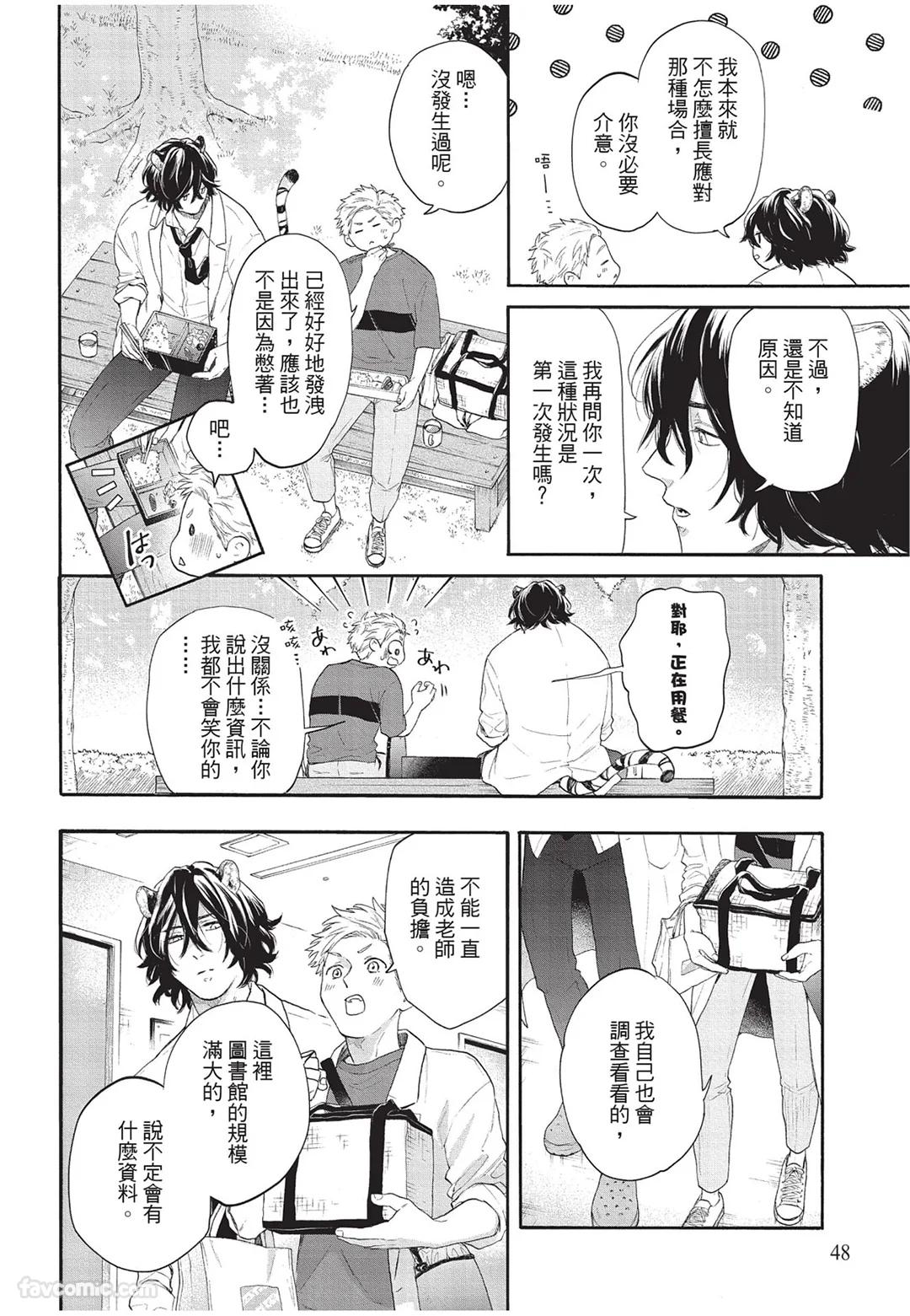 Kyuuai Releaser︱求爱诱发因子 - Page 49