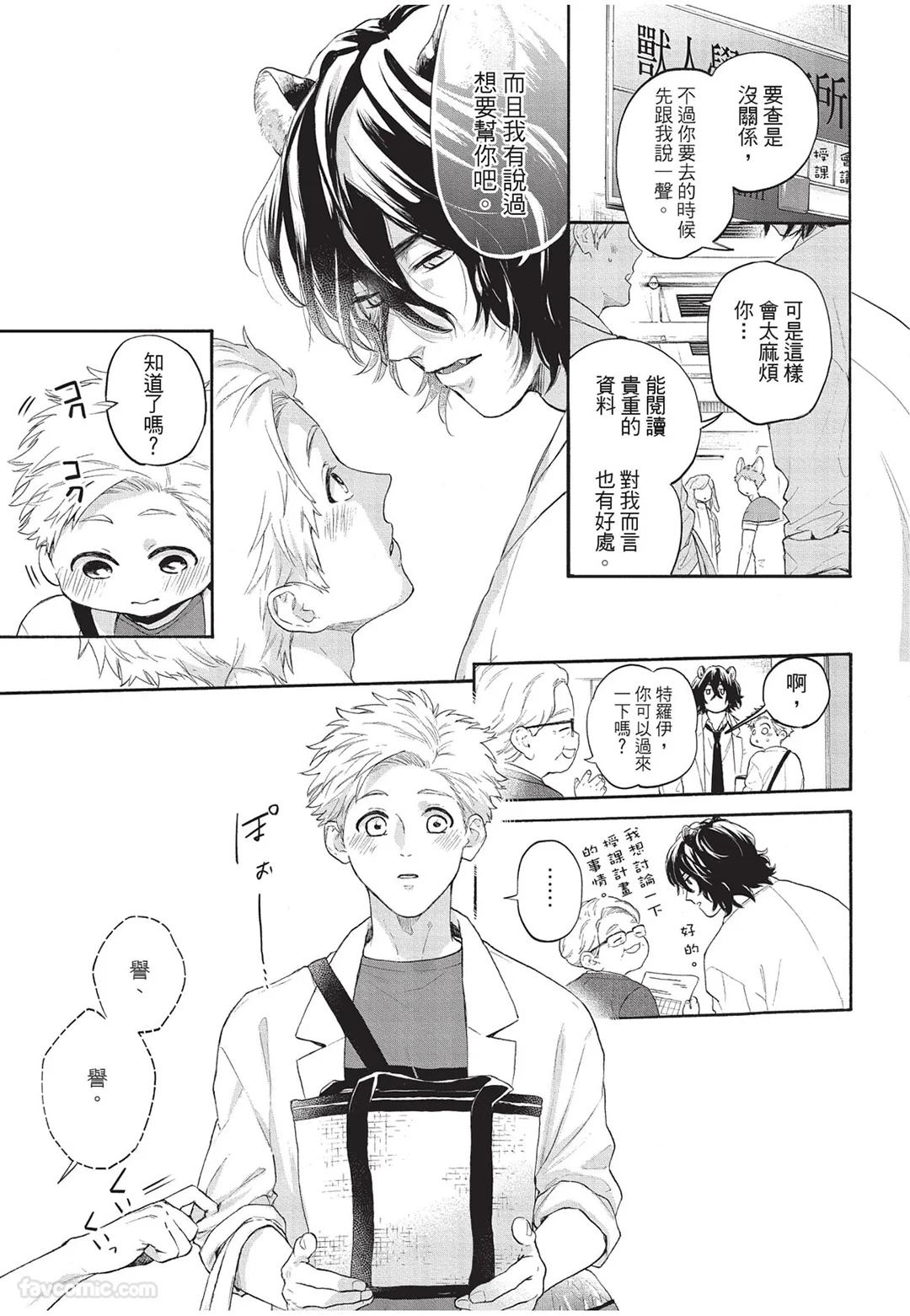 Kyuuai Releaser︱求爱诱发因子 - Page 50