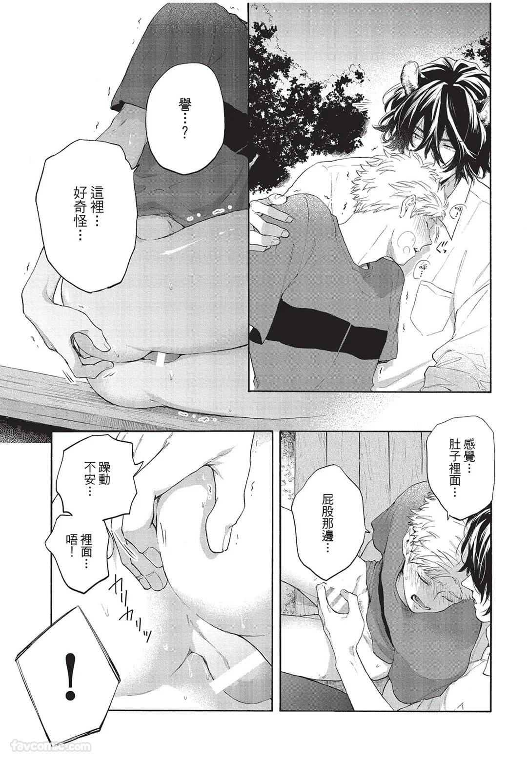 Kyuuai Releaser︱求爱诱发因子 - Page 70
