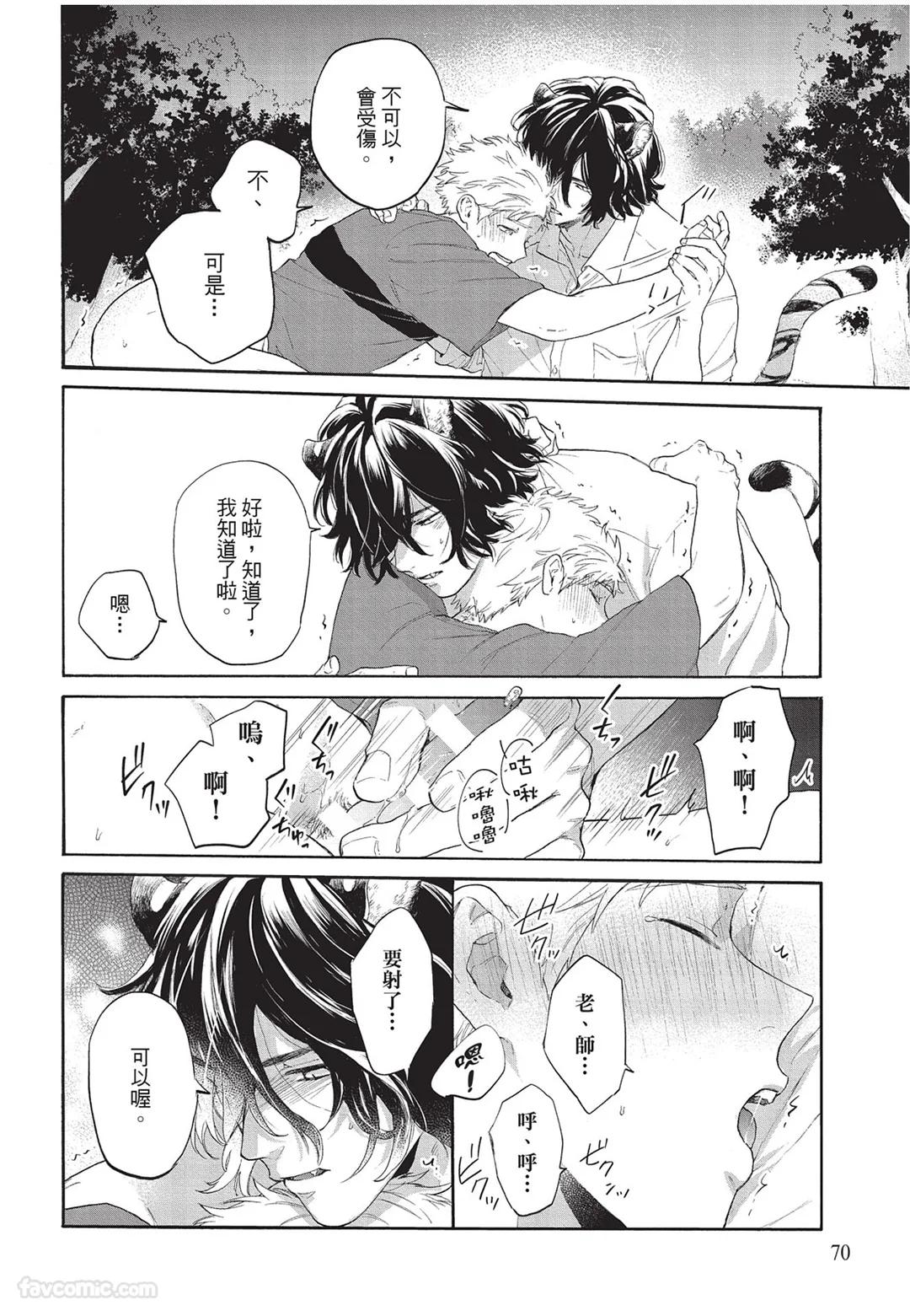 Kyuuai Releaser︱求爱诱发因子 - Page 71