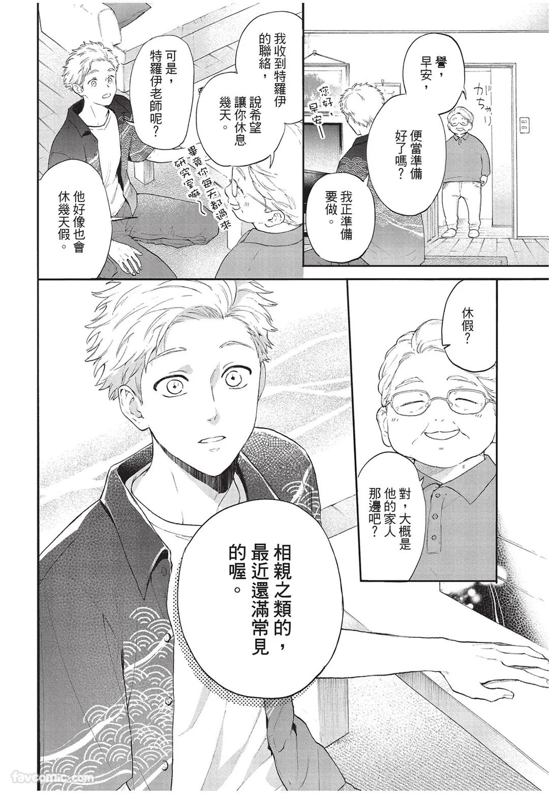 Kyuuai Releaser︱求爱诱发因子 - Page 81