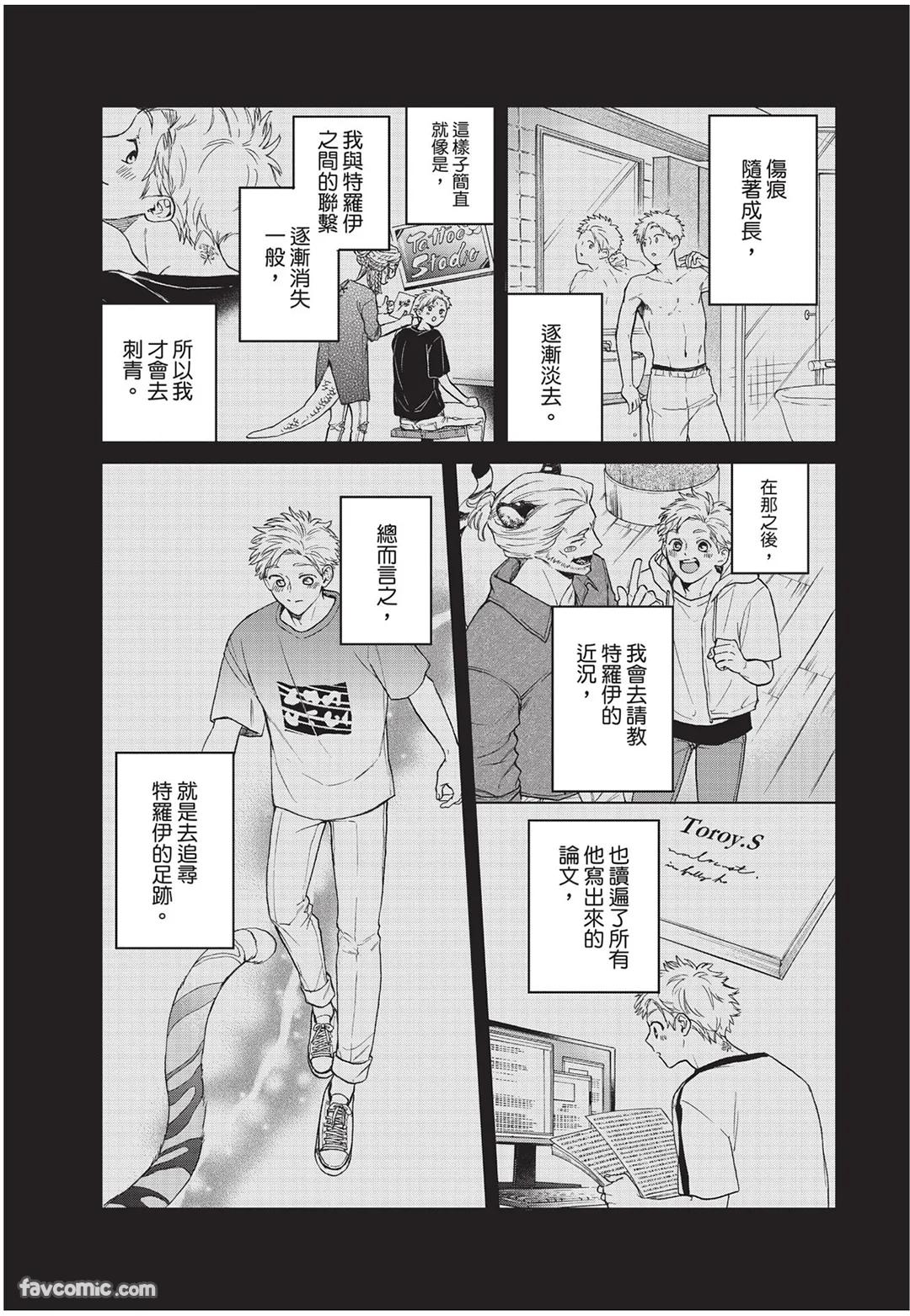 Kyuuai Releaser︱求爱诱发因子 - Page 92