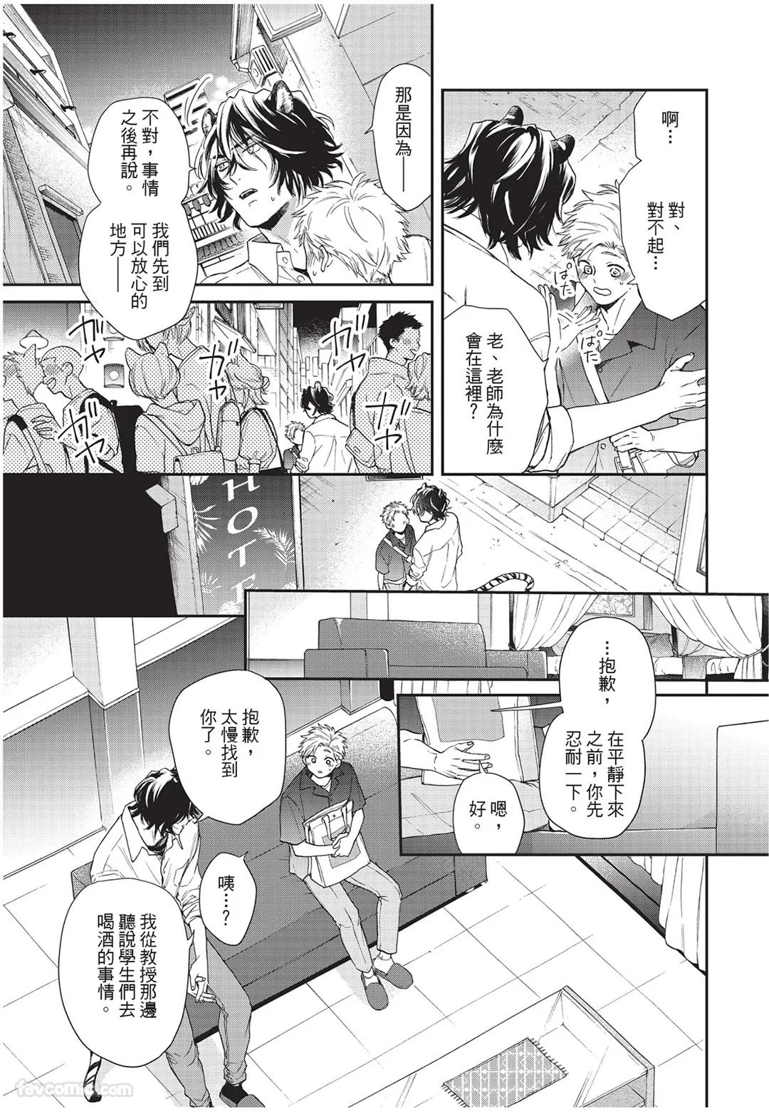 Kyuuai Releaser︱求爱诱发因子 - Page 98