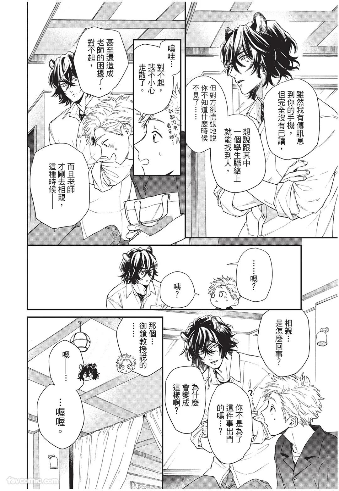 Kyuuai Releaser︱求爱诱发因子 - Page 99