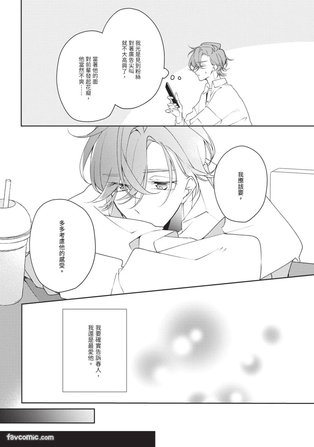 Honey Glaze Monopoly︱甜蜜糖衣独占欲 - Page 109