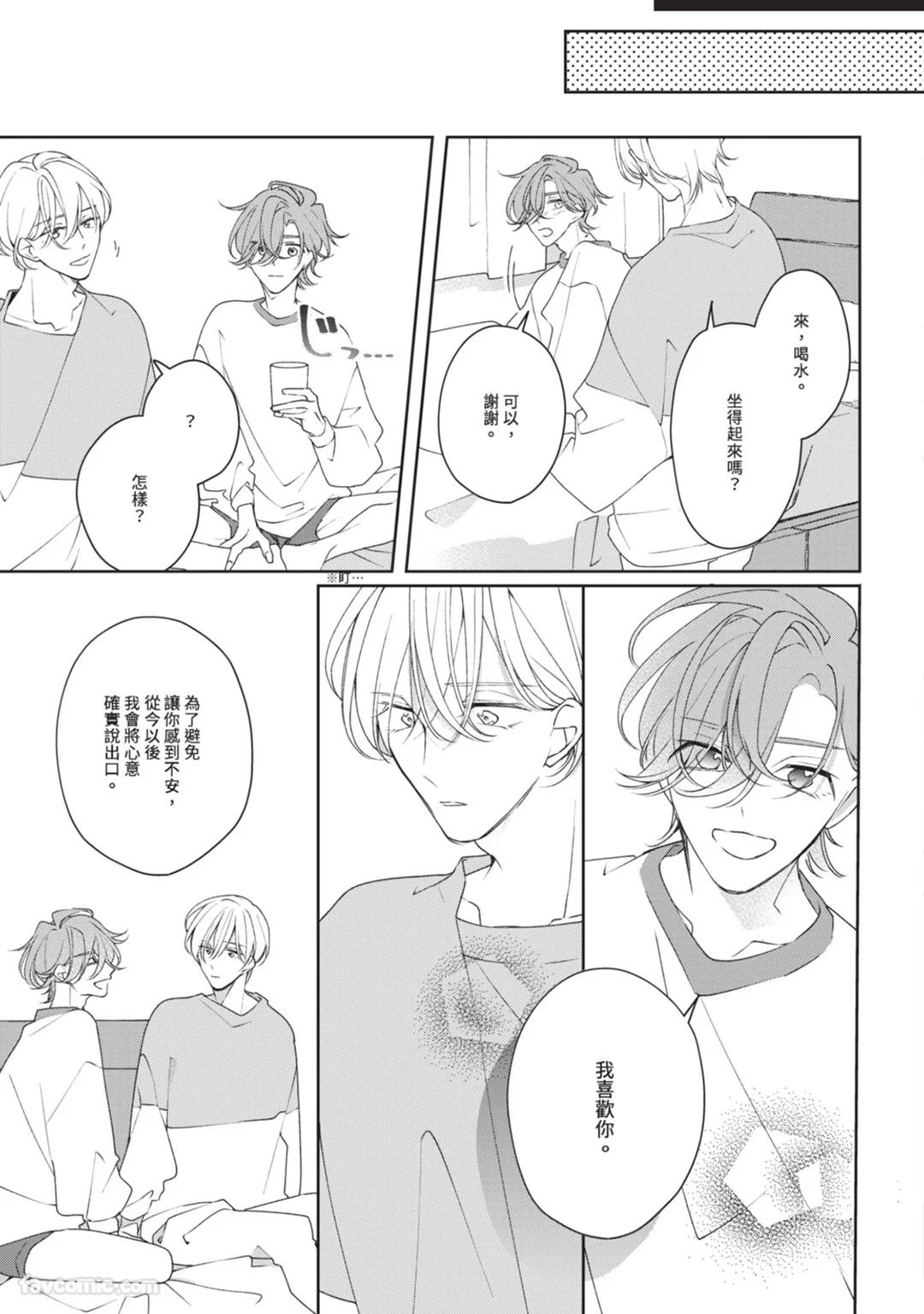 Honey Glaze Monopoly︱甜蜜糖衣独占欲 - Page 124