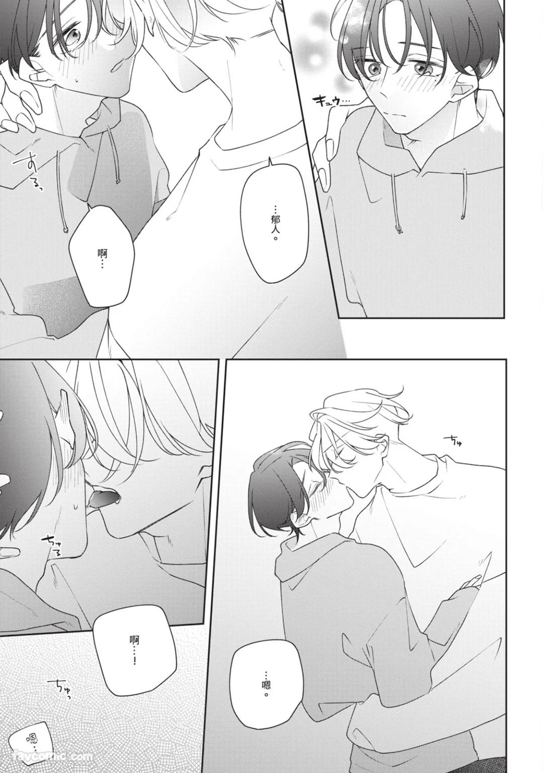 Honey Glaze Monopoly︱甜蜜糖衣独占欲 - Page 132