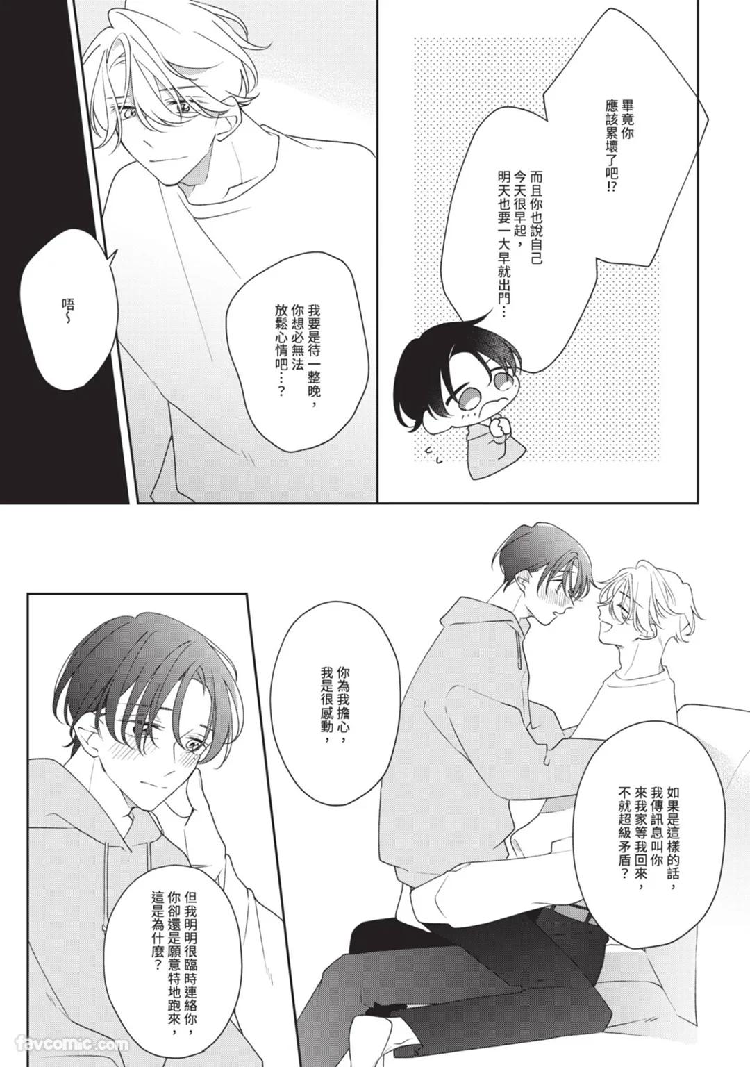Honey Glaze Monopoly︱甜蜜糖衣独占欲 - Page 134