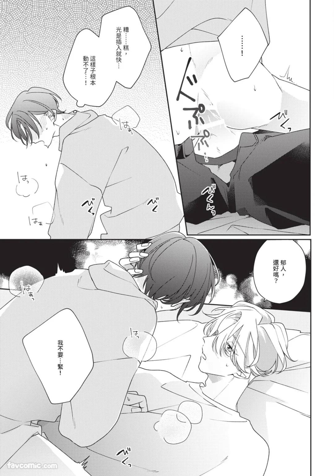 Honey Glaze Monopoly︱甜蜜糖衣独占欲 - Page 138