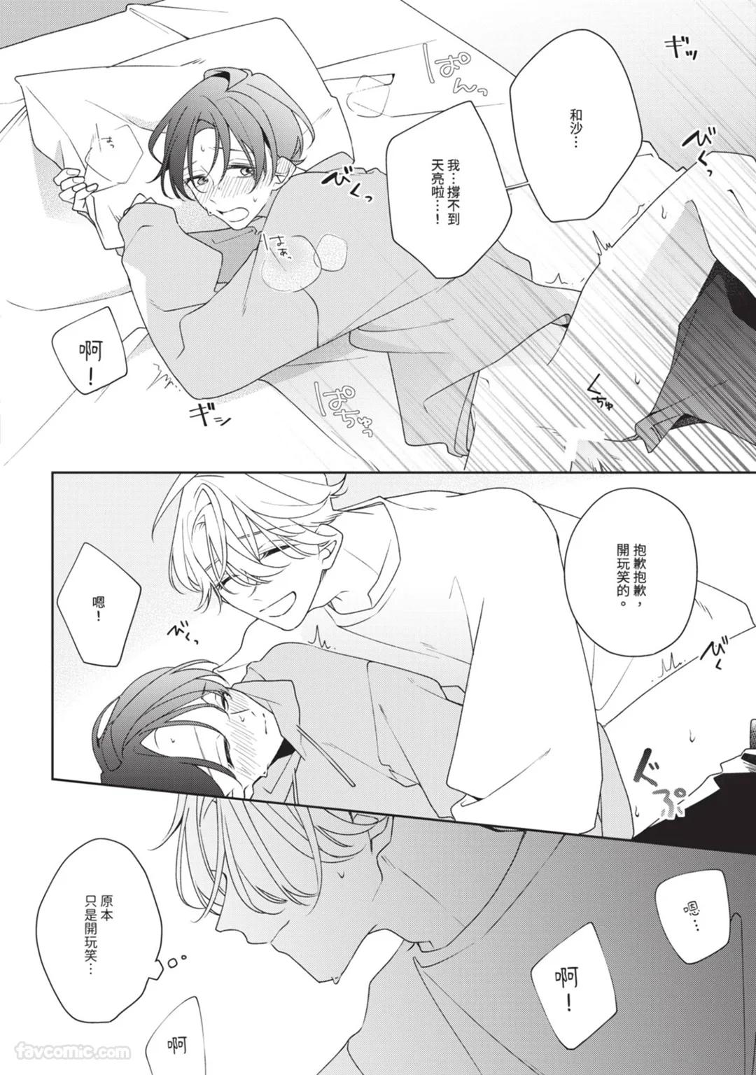 Honey Glaze Monopoly︱甜蜜糖衣独占欲 - Page 141