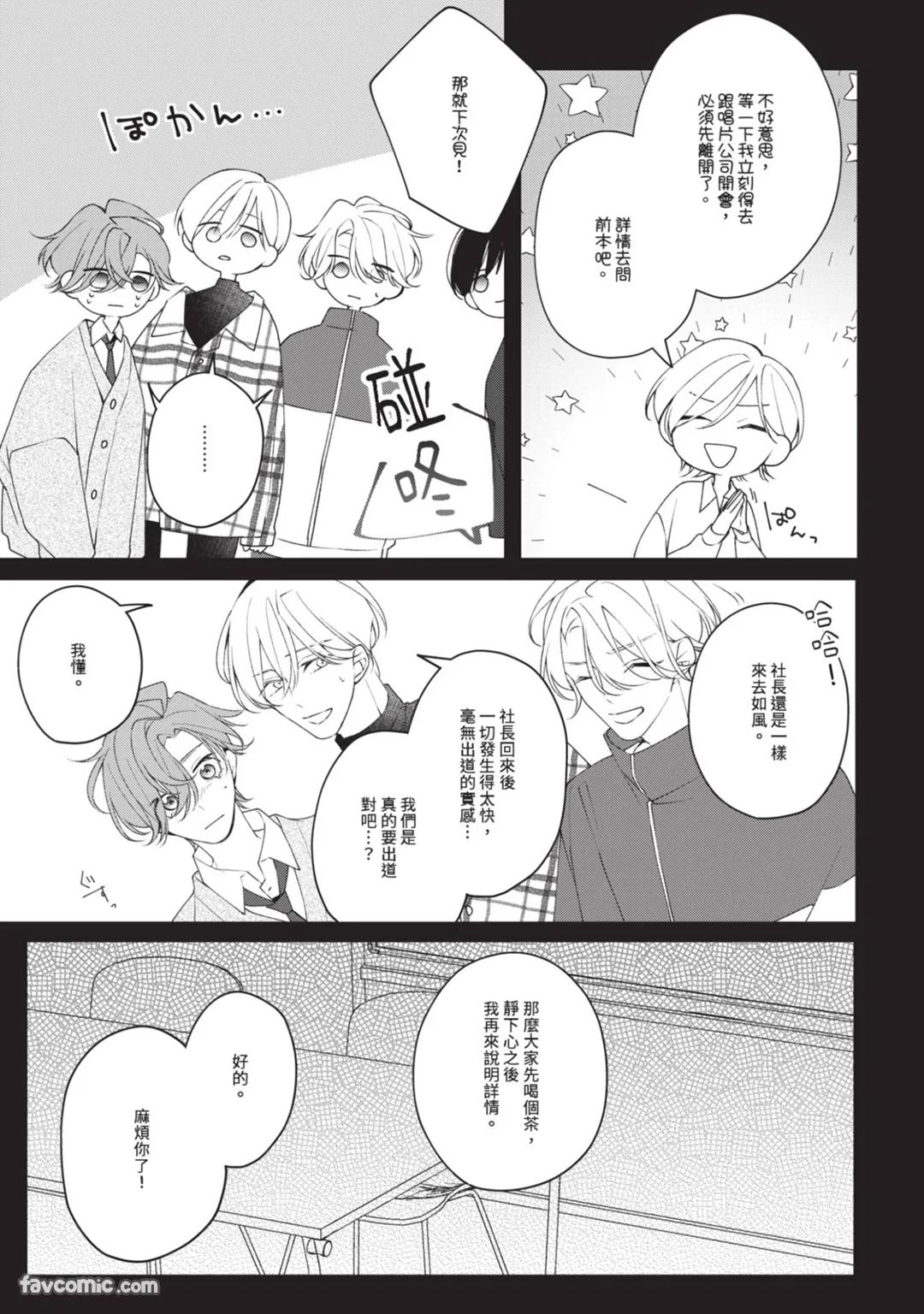 Honey Glaze Monopoly︱甜蜜糖衣独占欲 - Page 150