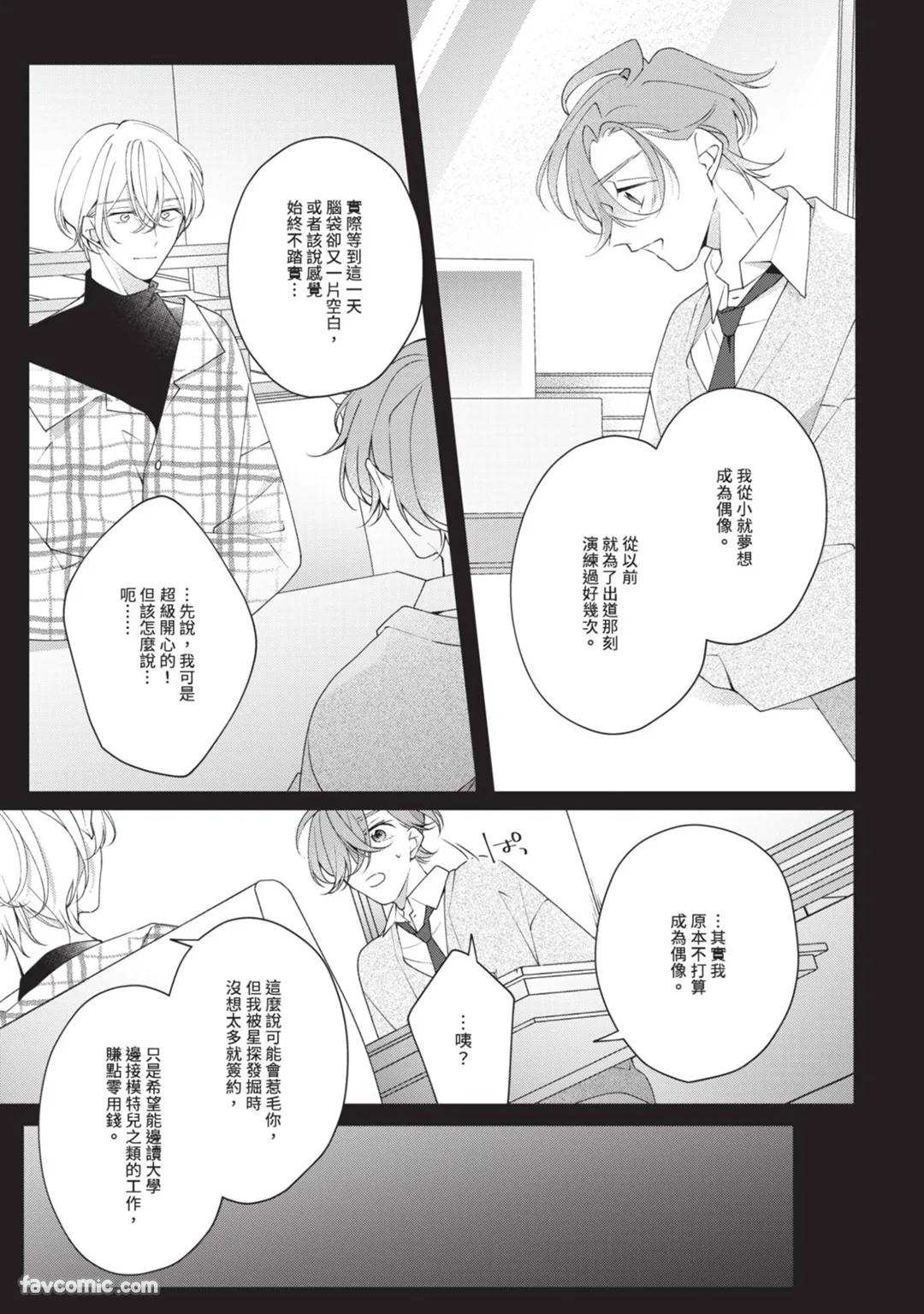 Honey Glaze Monopoly︱甜蜜糖衣独占欲 - Page 152