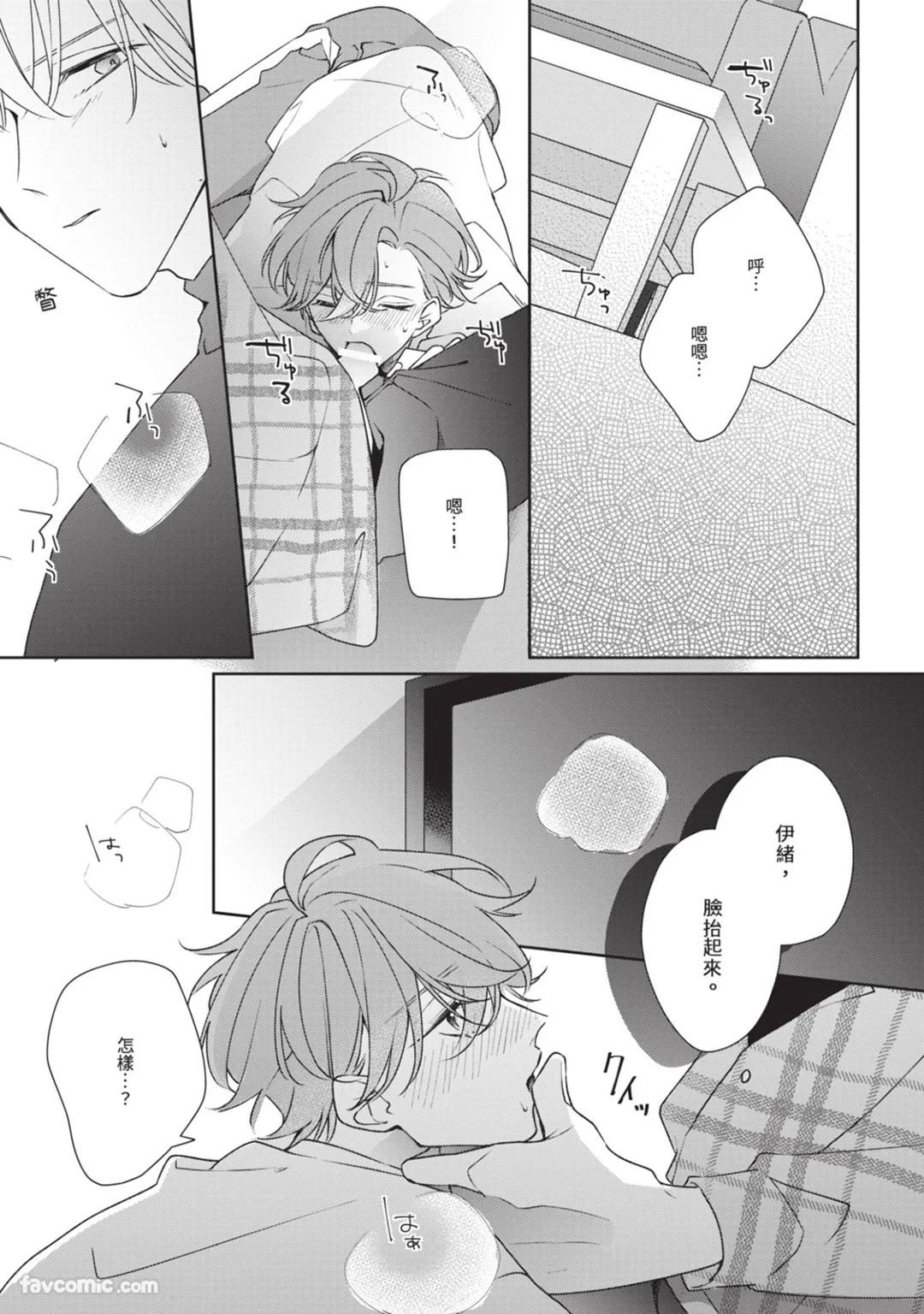 Honey Glaze Monopoly︱甜蜜糖衣独占欲 - Page 16