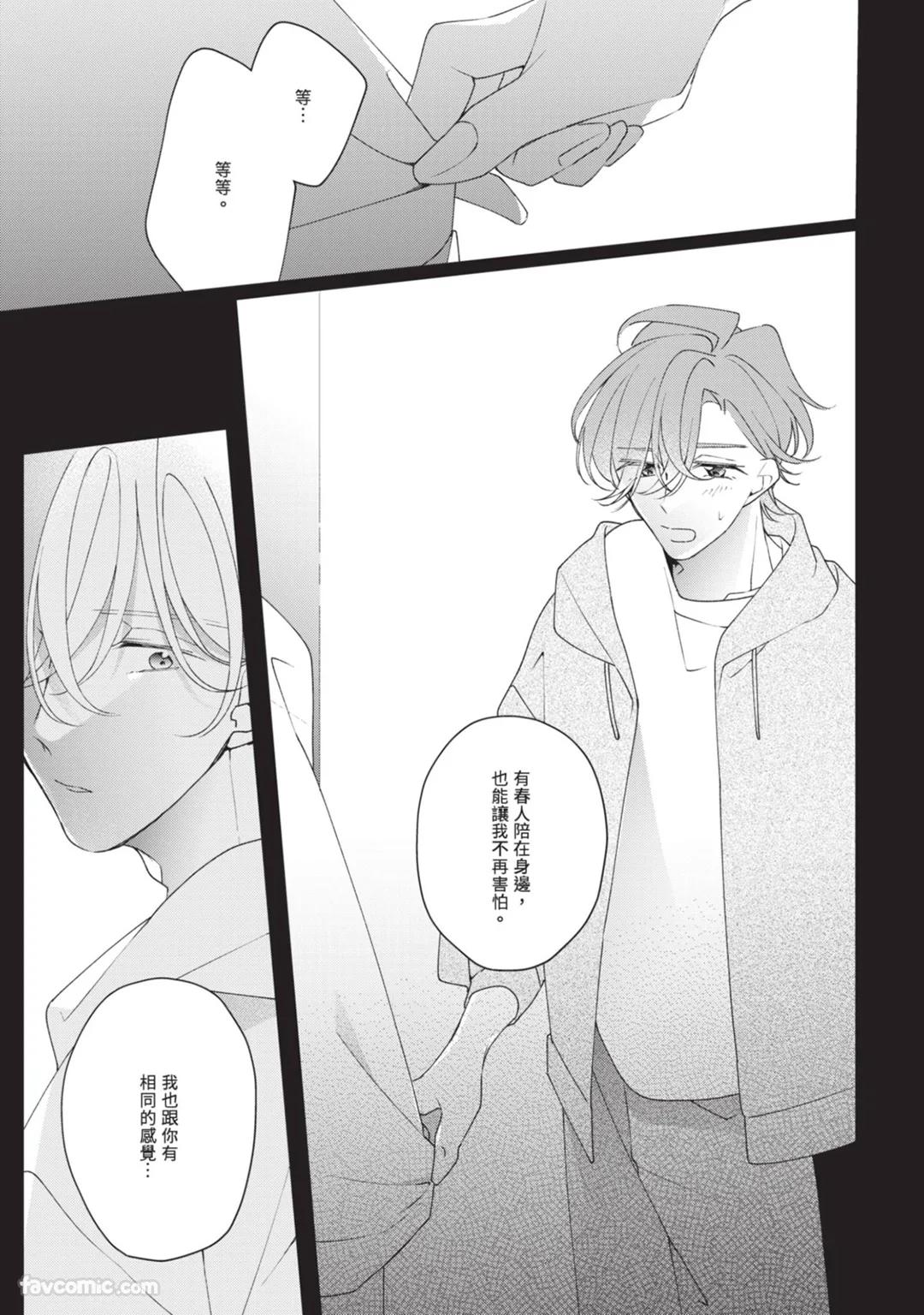 Honey Glaze Monopoly︱甜蜜糖衣独占欲 - Page 166