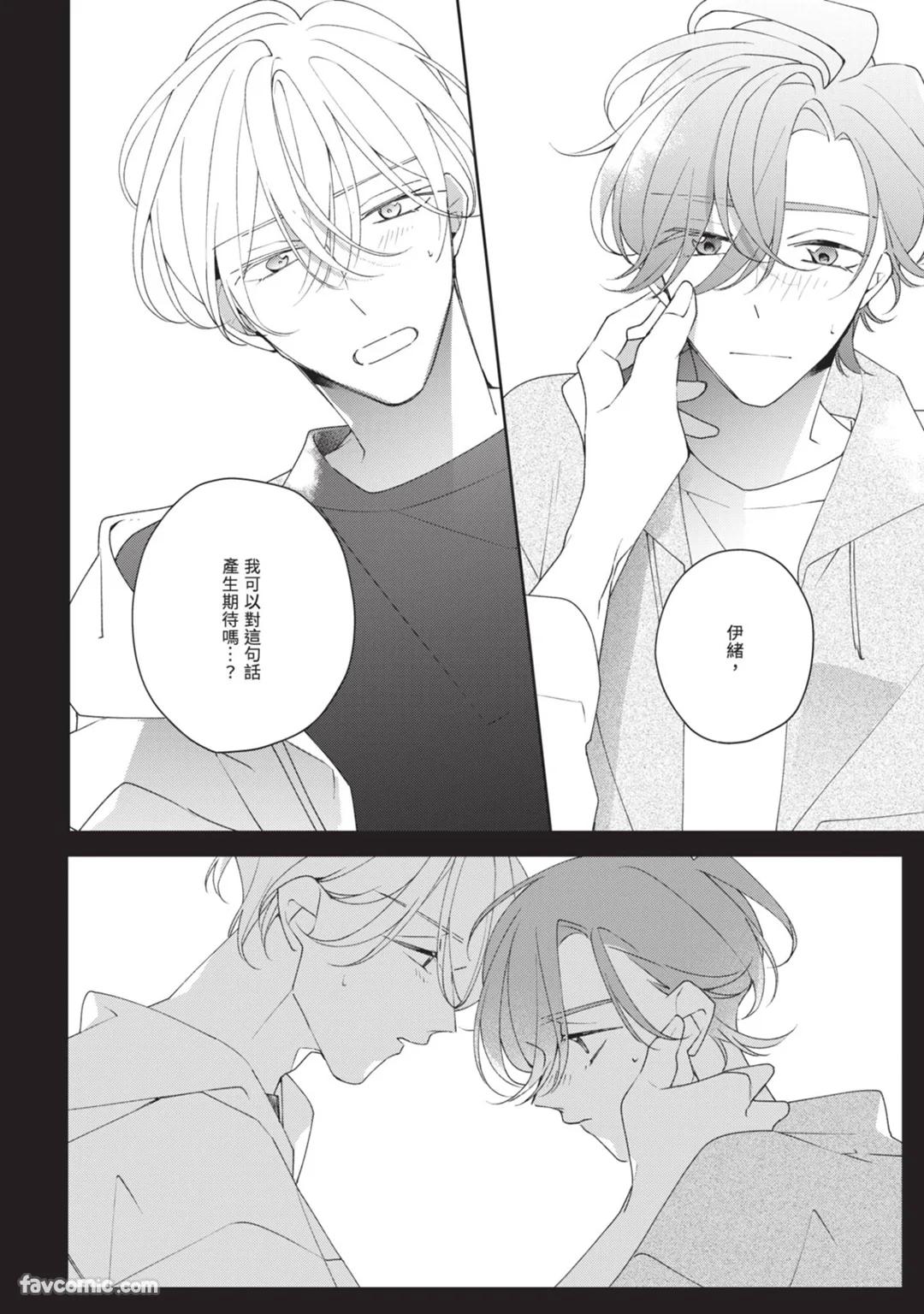 Honey Glaze Monopoly︱甜蜜糖衣独占欲 - Page 167