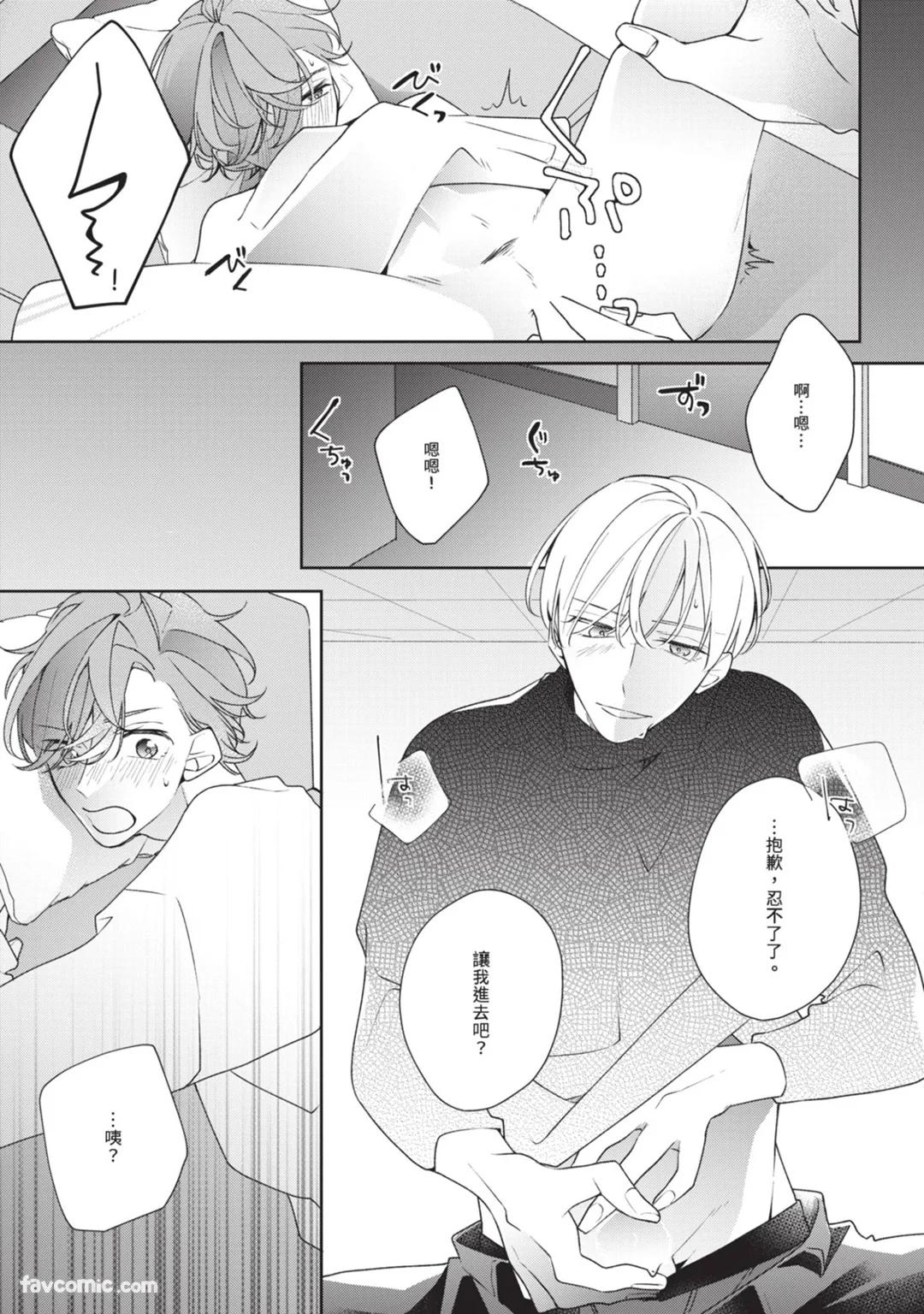 Honey Glaze Monopoly︱甜蜜糖衣独占欲 - Page 20