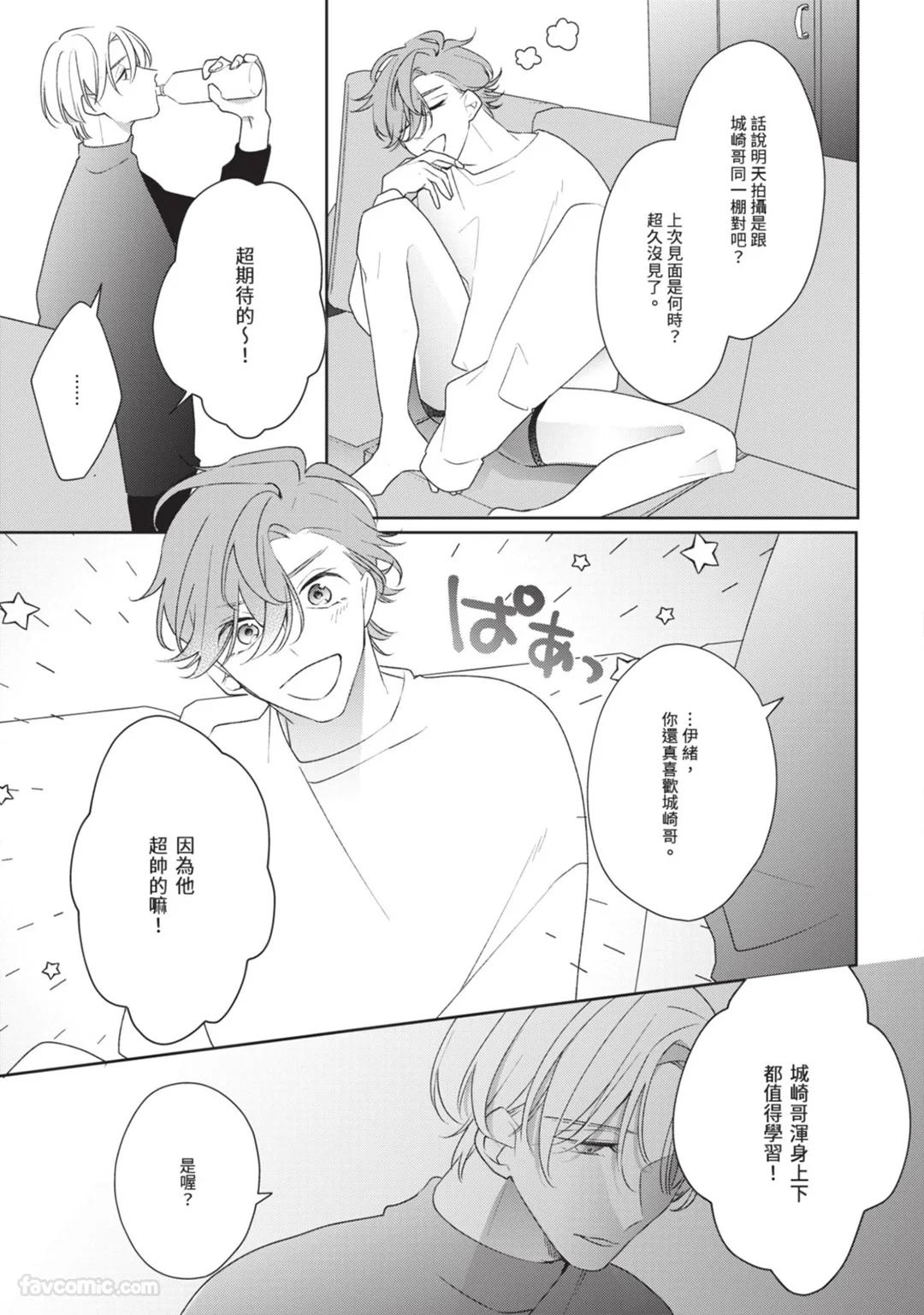 Honey Glaze Monopoly︱甜蜜糖衣独占欲 - Page 26
