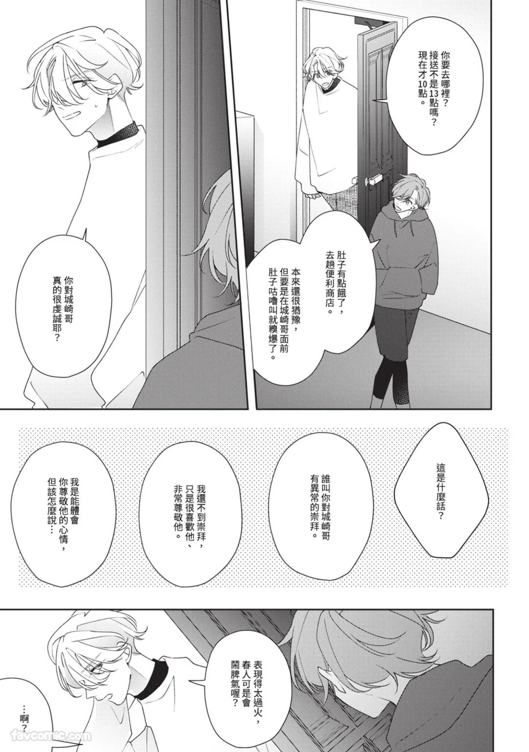 Honey Glaze Monopoly︱甜蜜糖衣独占欲 - Page 30