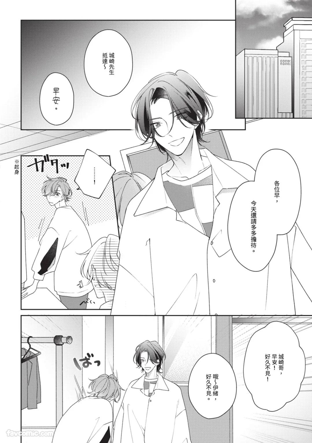 Honey Glaze Monopoly︱甜蜜糖衣独占欲 - Page 35