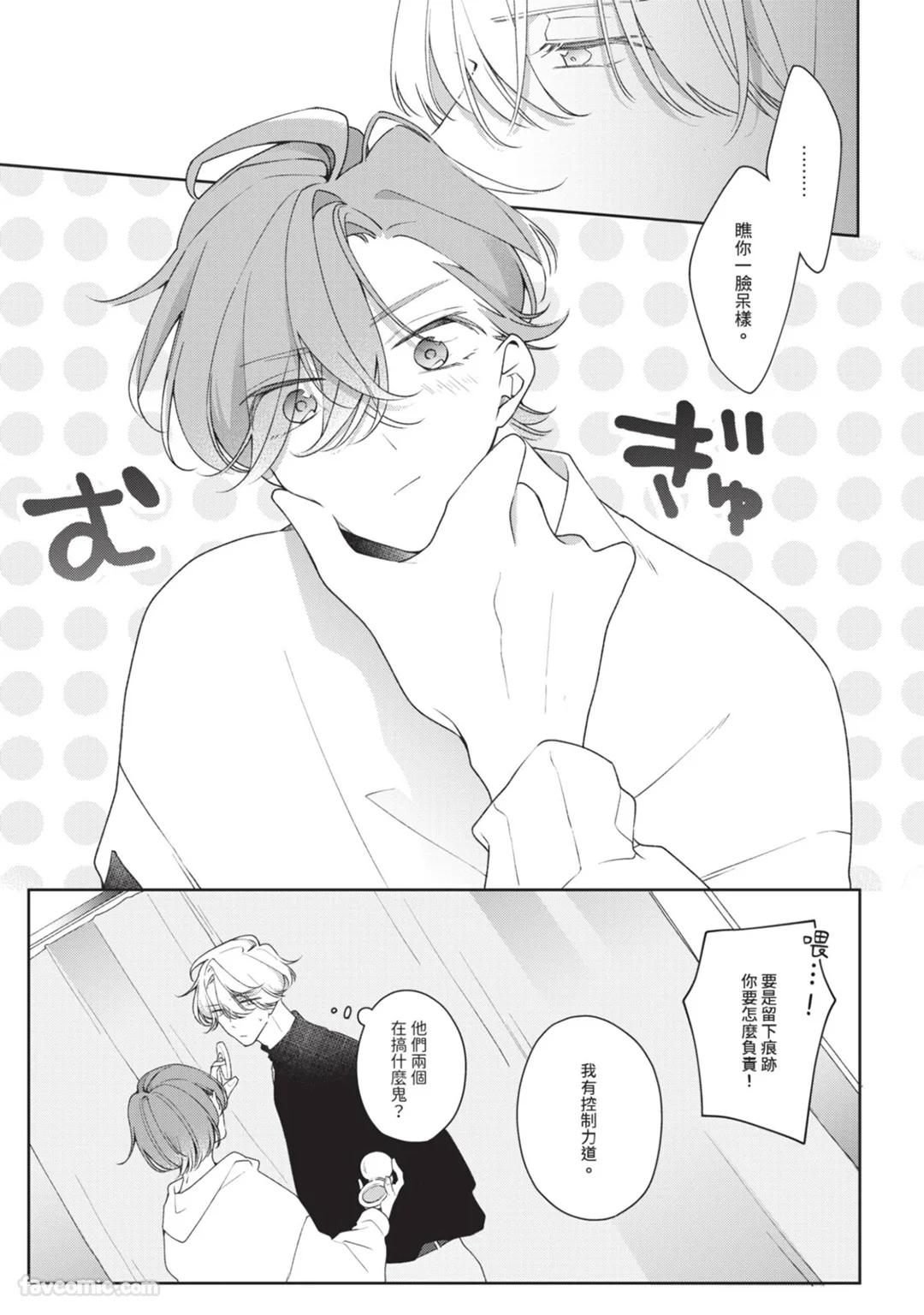 Honey Glaze Monopoly︱甜蜜糖衣独占欲 - Page 38