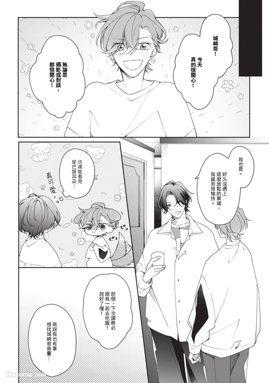 Honey Glaze Monopoly︱甜蜜糖衣独占欲 - Page 43