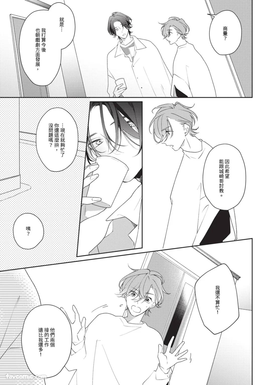 Honey Glaze Monopoly︱甜蜜糖衣独占欲 - Page 44
