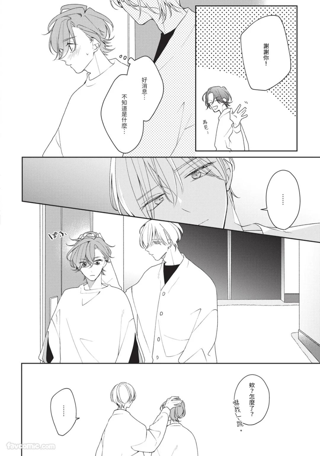Honey Glaze Monopoly︱甜蜜糖衣独占欲 - Page 47