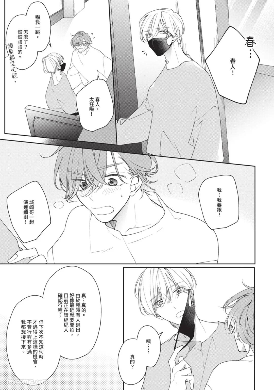 Honey Glaze Monopoly︱甜蜜糖衣独占欲 - Page 52