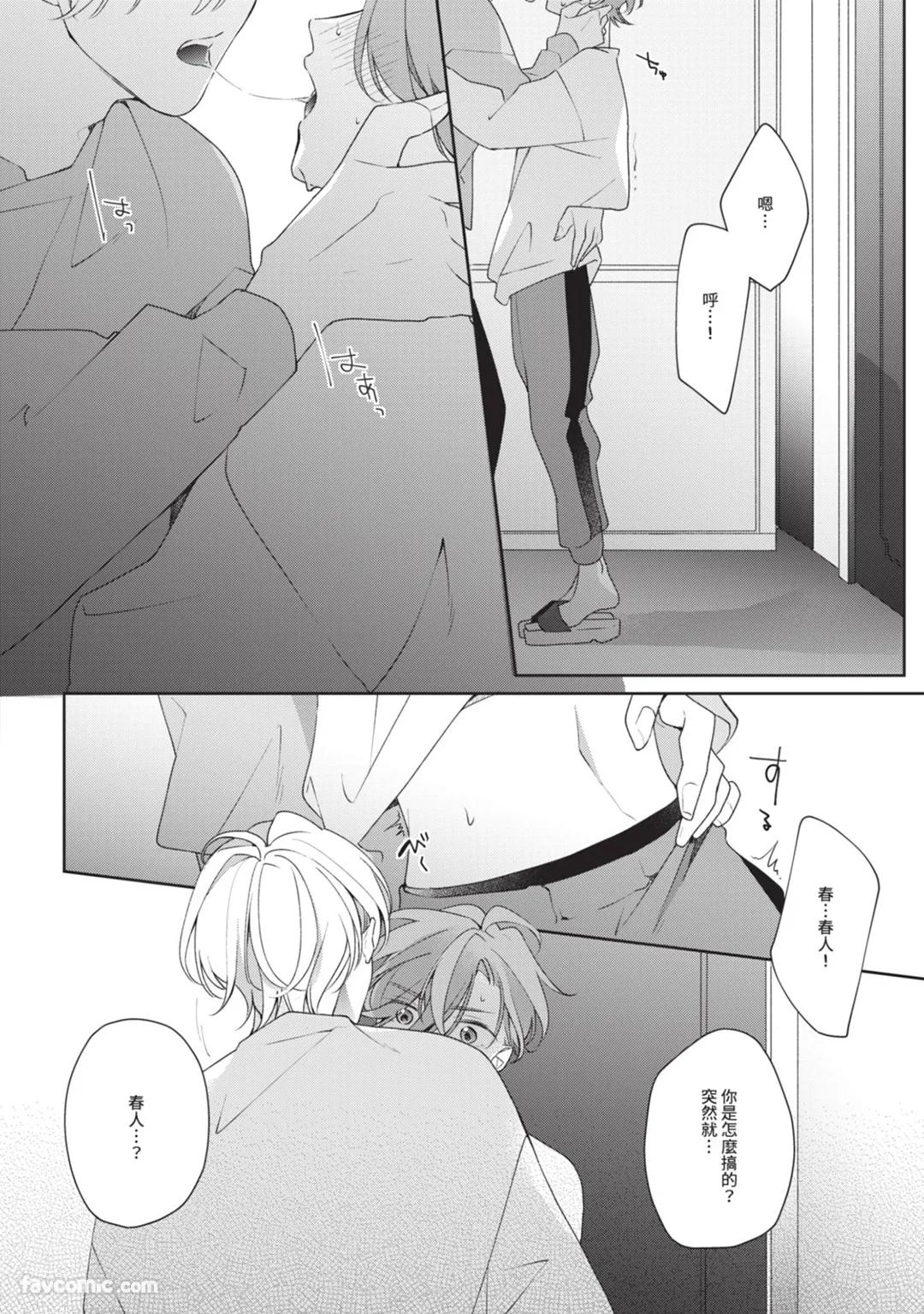 Honey Glaze Monopoly︱甜蜜糖衣独占欲 - Page 55
