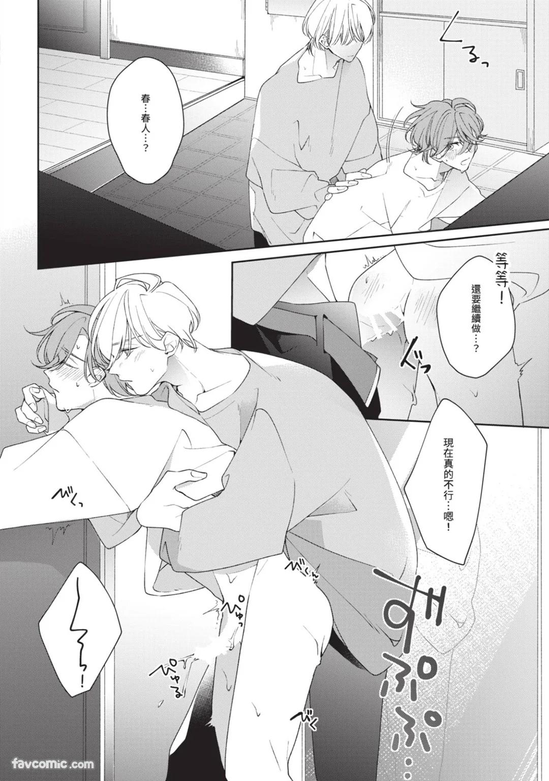 Honey Glaze Monopoly︱甜蜜糖衣独占欲 - Page 59