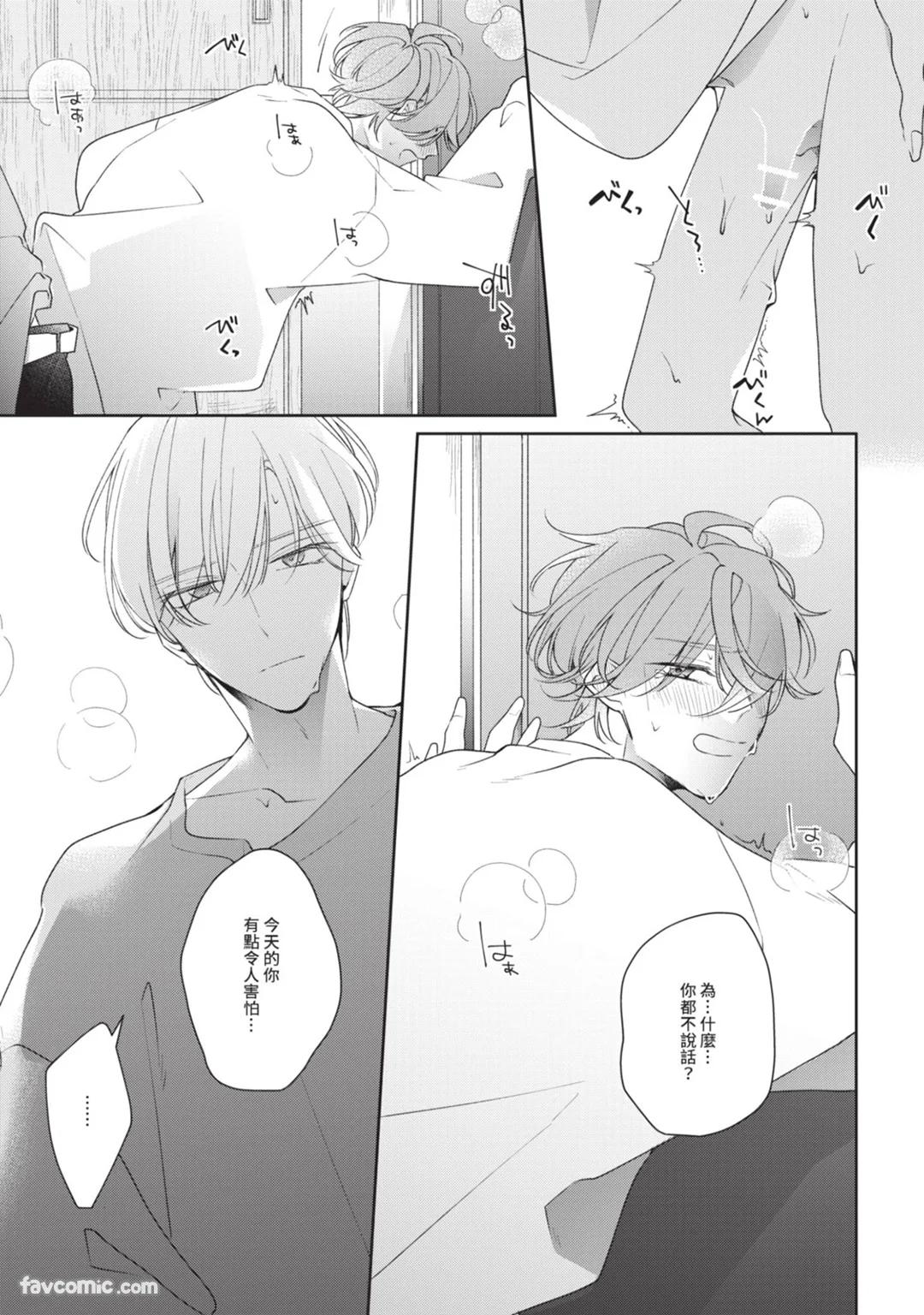Honey Glaze Monopoly︱甜蜜糖衣独占欲 - Page 60