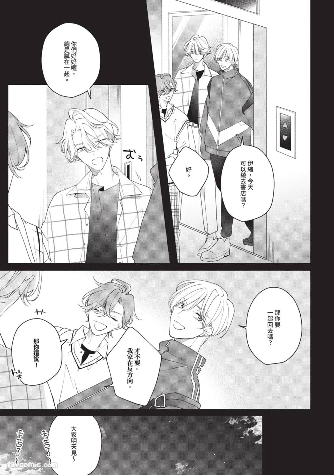 Honey Glaze Monopoly︱甜蜜糖衣独占欲 - Page 72