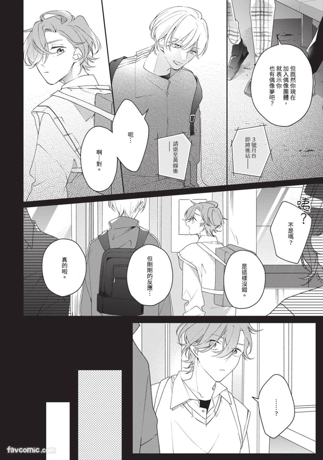 Honey Glaze Monopoly︱甜蜜糖衣独占欲 - Page 75
