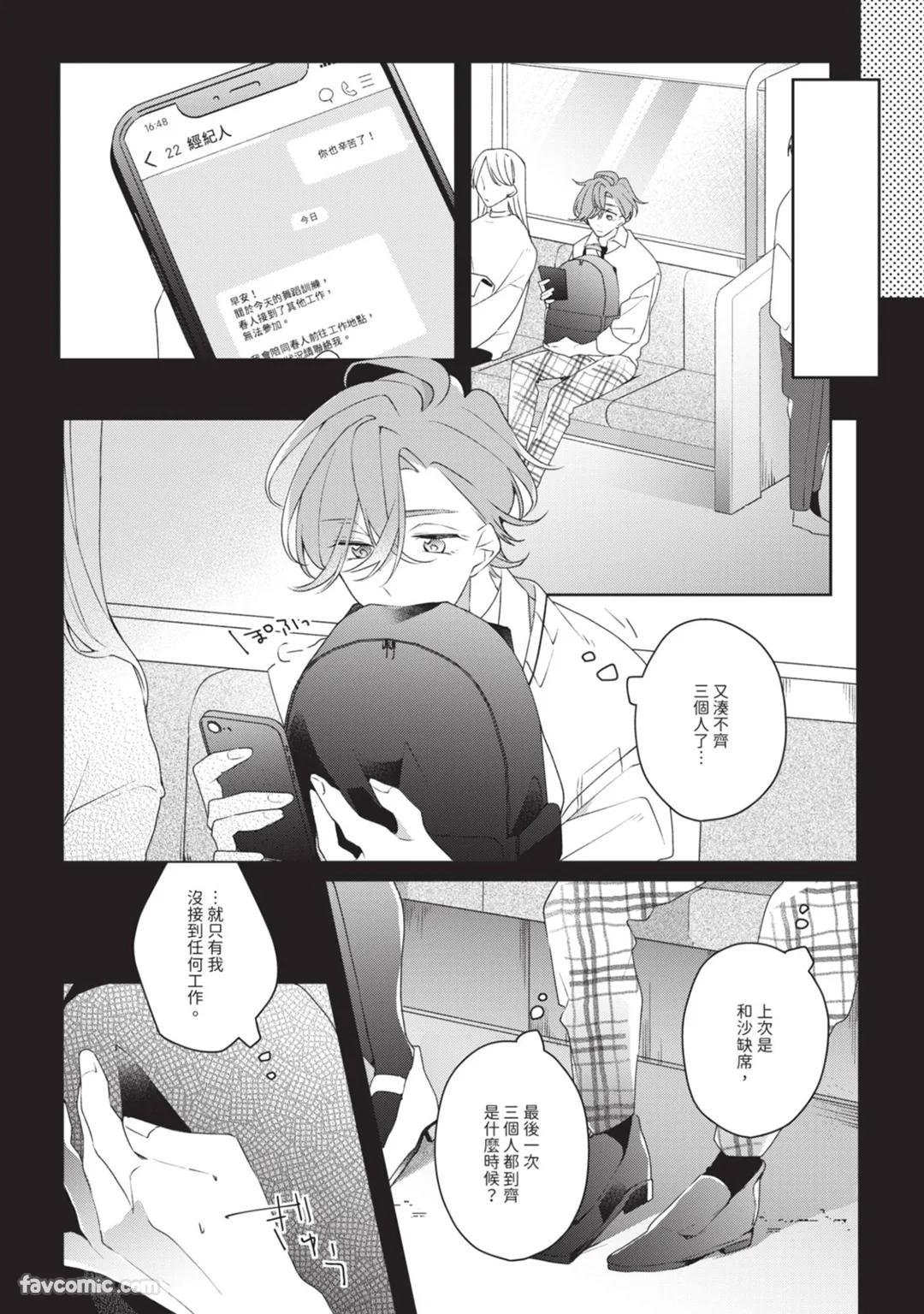 Honey Glaze Monopoly︱甜蜜糖衣独占欲 - Page 77