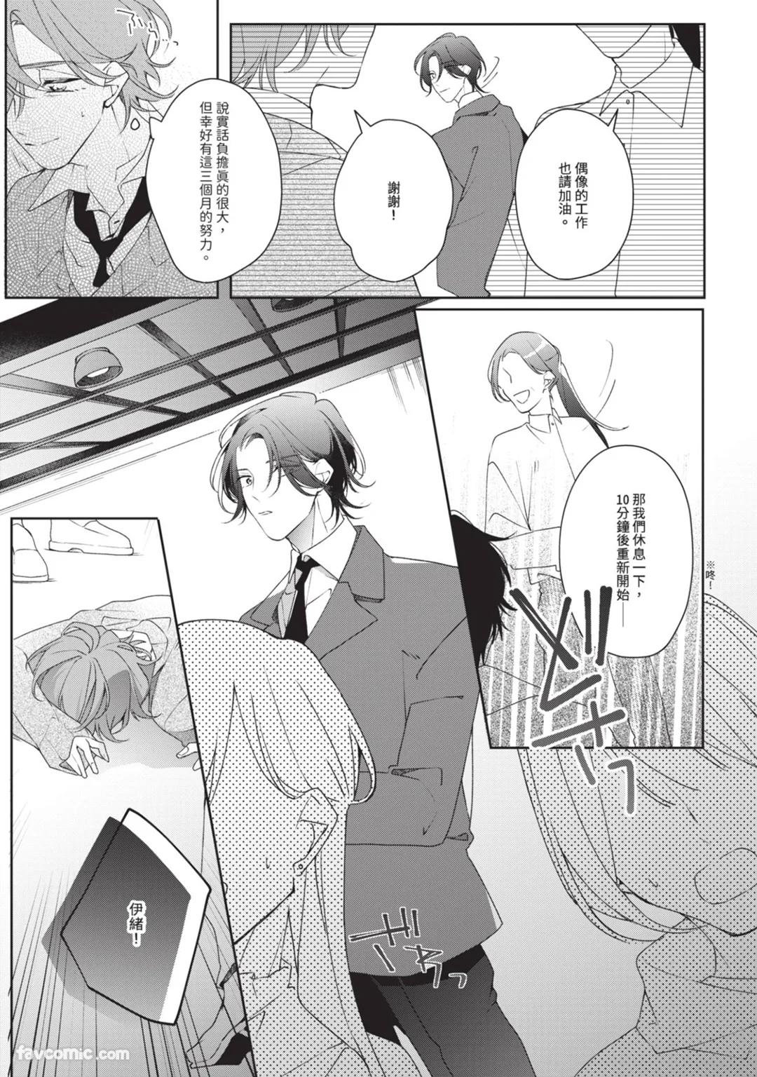 Honey Glaze Monopoly︱甜蜜糖衣独占欲 - Page 82