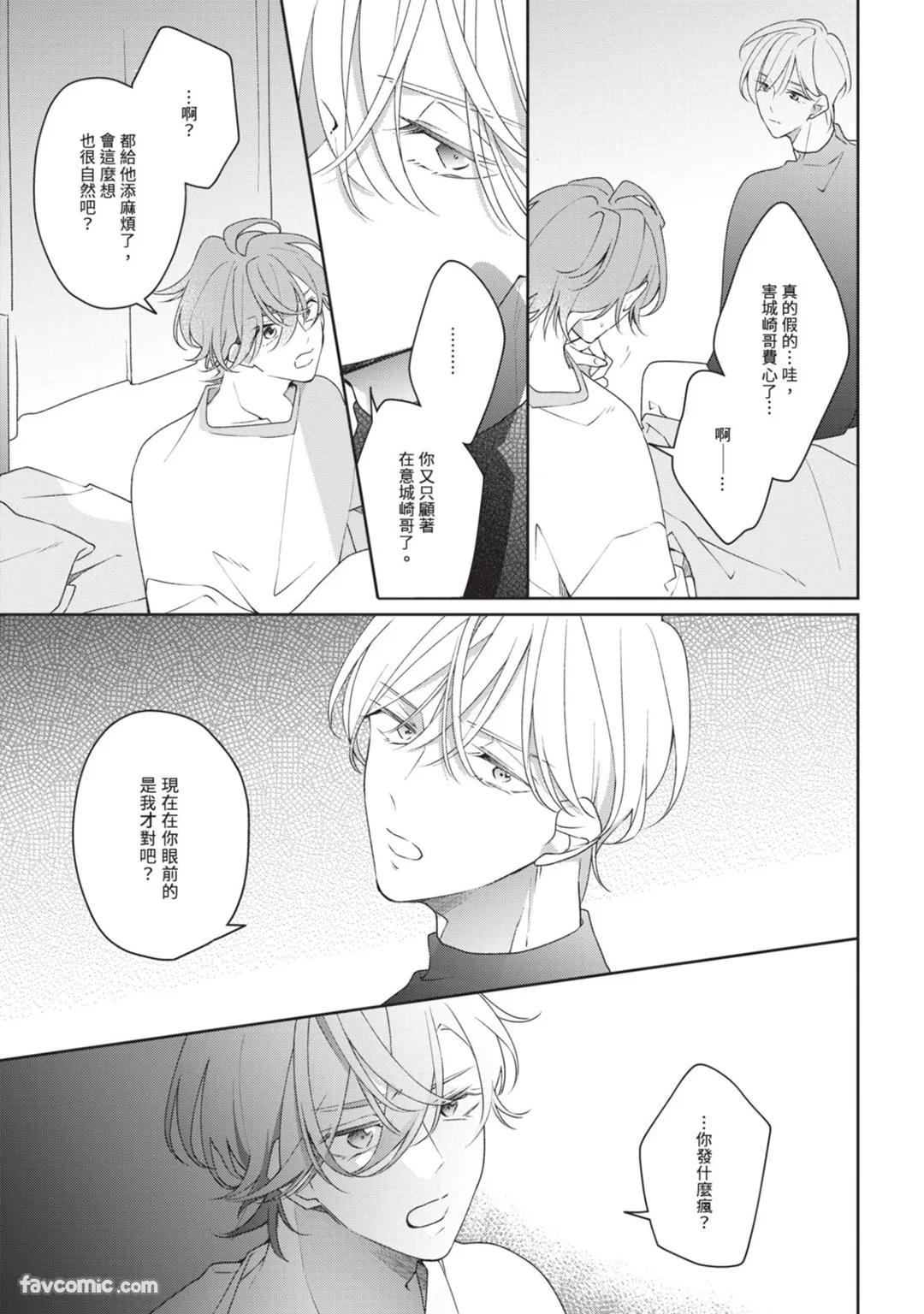 Honey Glaze Monopoly︱甜蜜糖衣独占欲 - Page 84