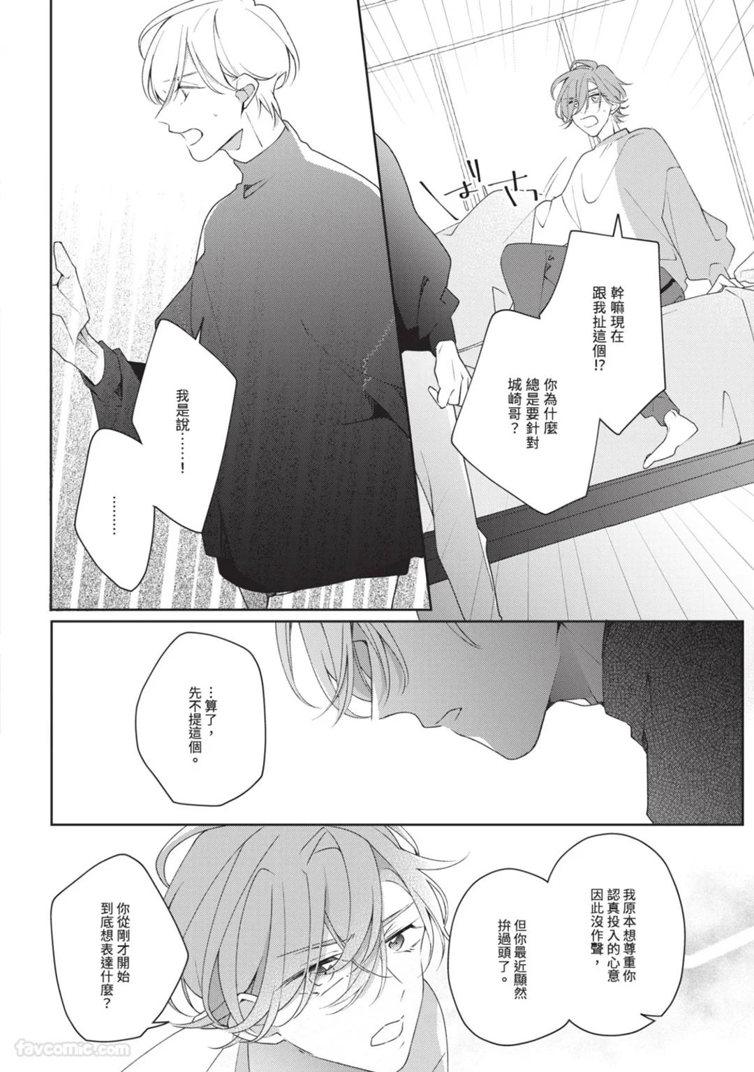 Honey Glaze Monopoly︱甜蜜糖衣独占欲 - Page 85