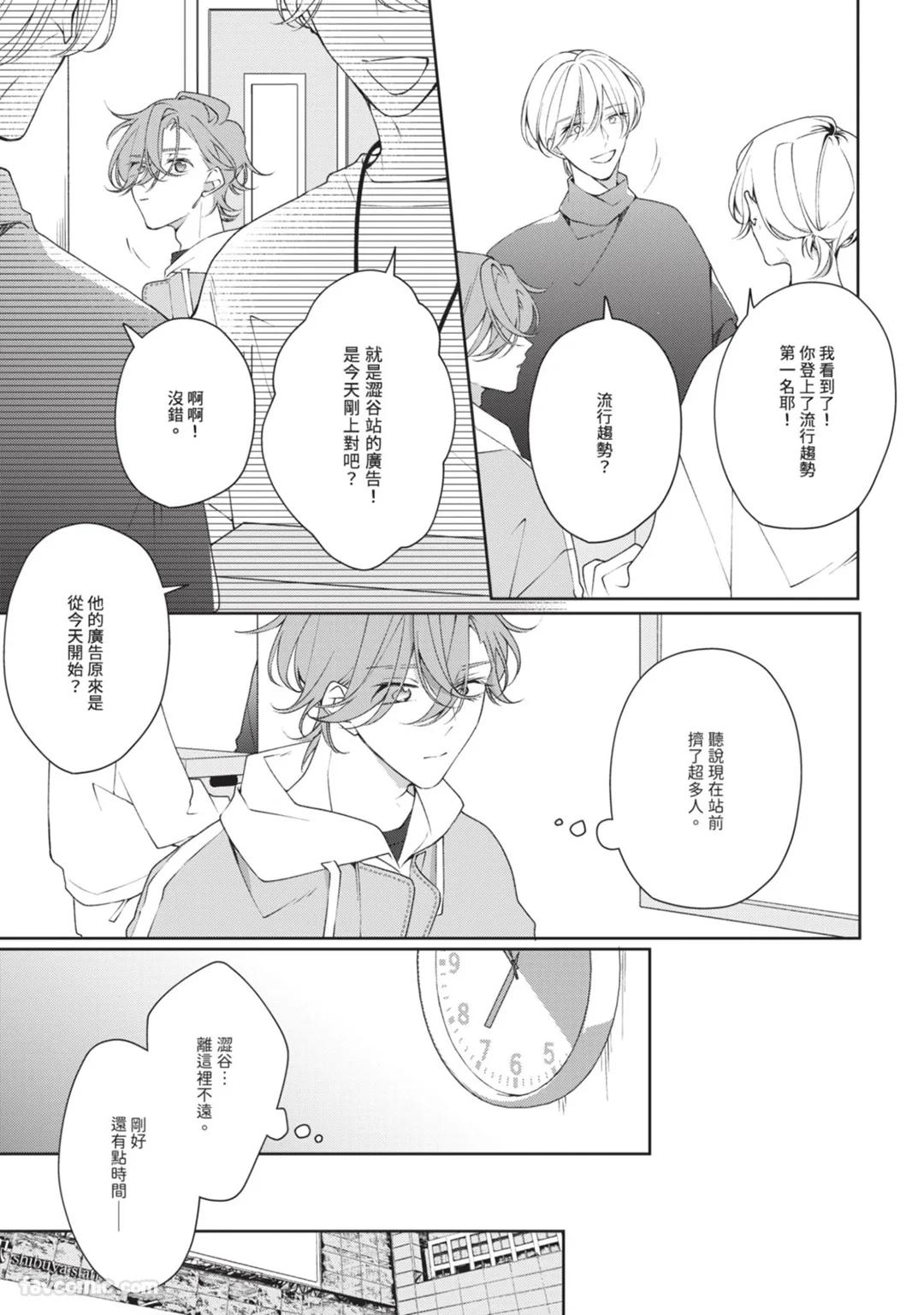 Honey Glaze Monopoly︱甜蜜糖衣独占欲 - Page 98