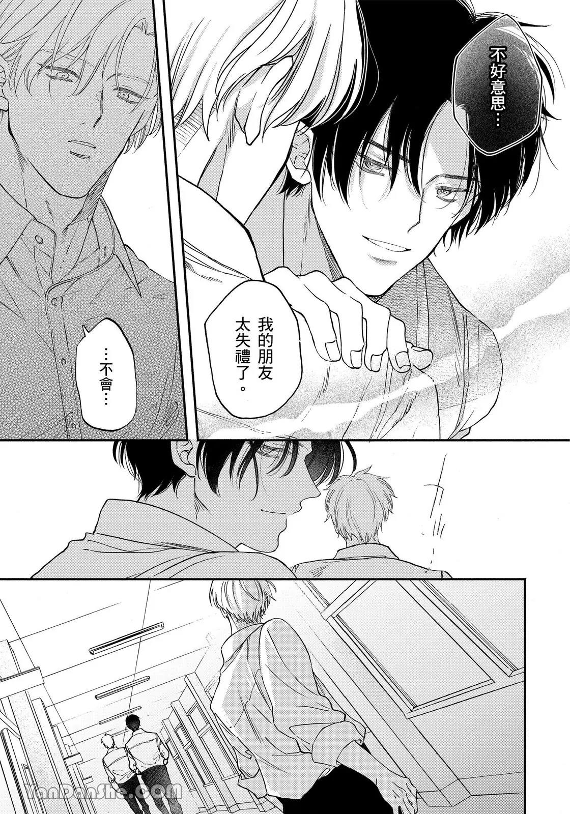 Hidoku Shite Kure︱想被爱得一塌糊涂 - Page 10